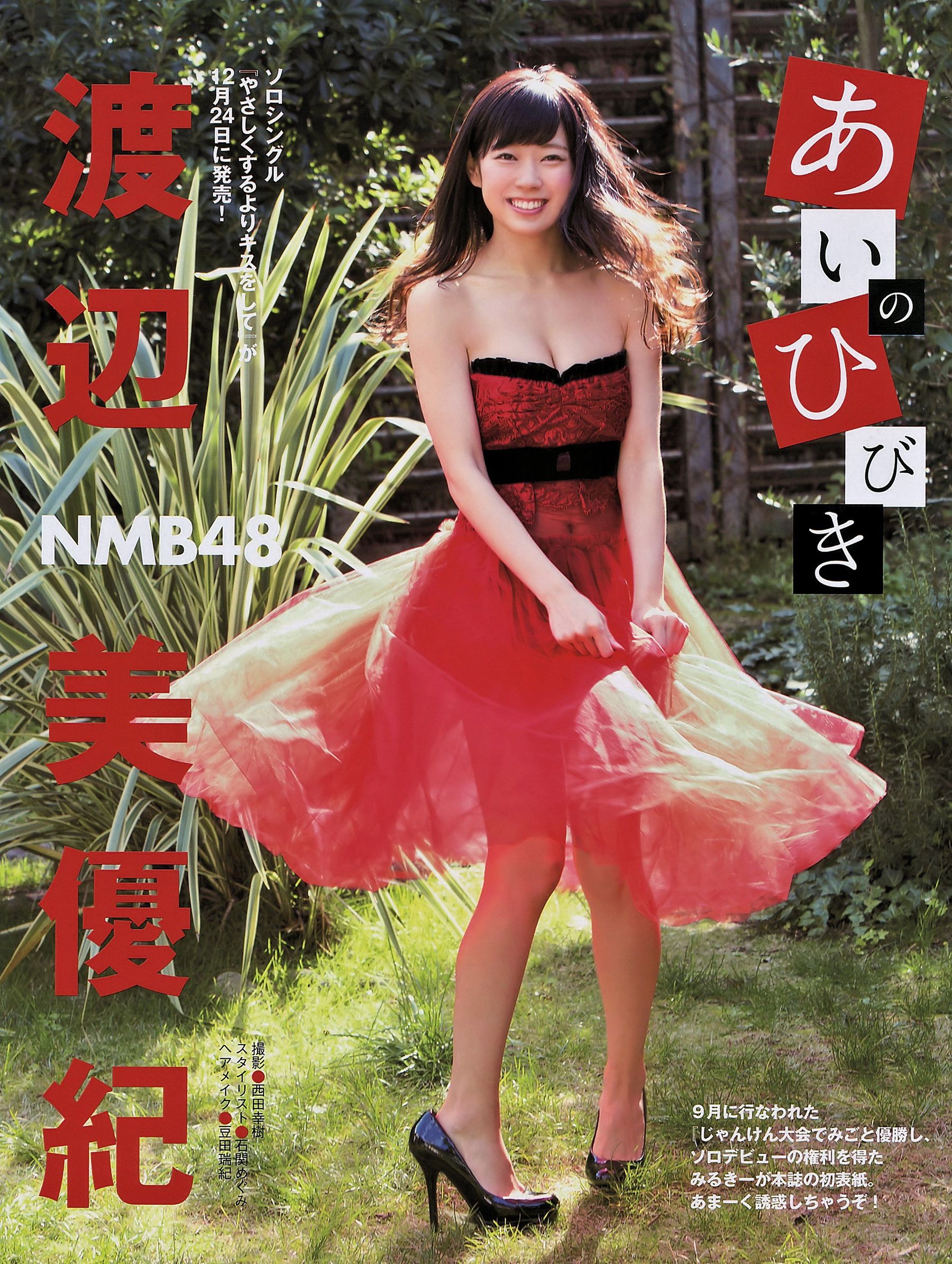 [EX Taishu] 2015年NO.01&02 渡辺美優紀 柏木由紀 朝長美桜  第3张