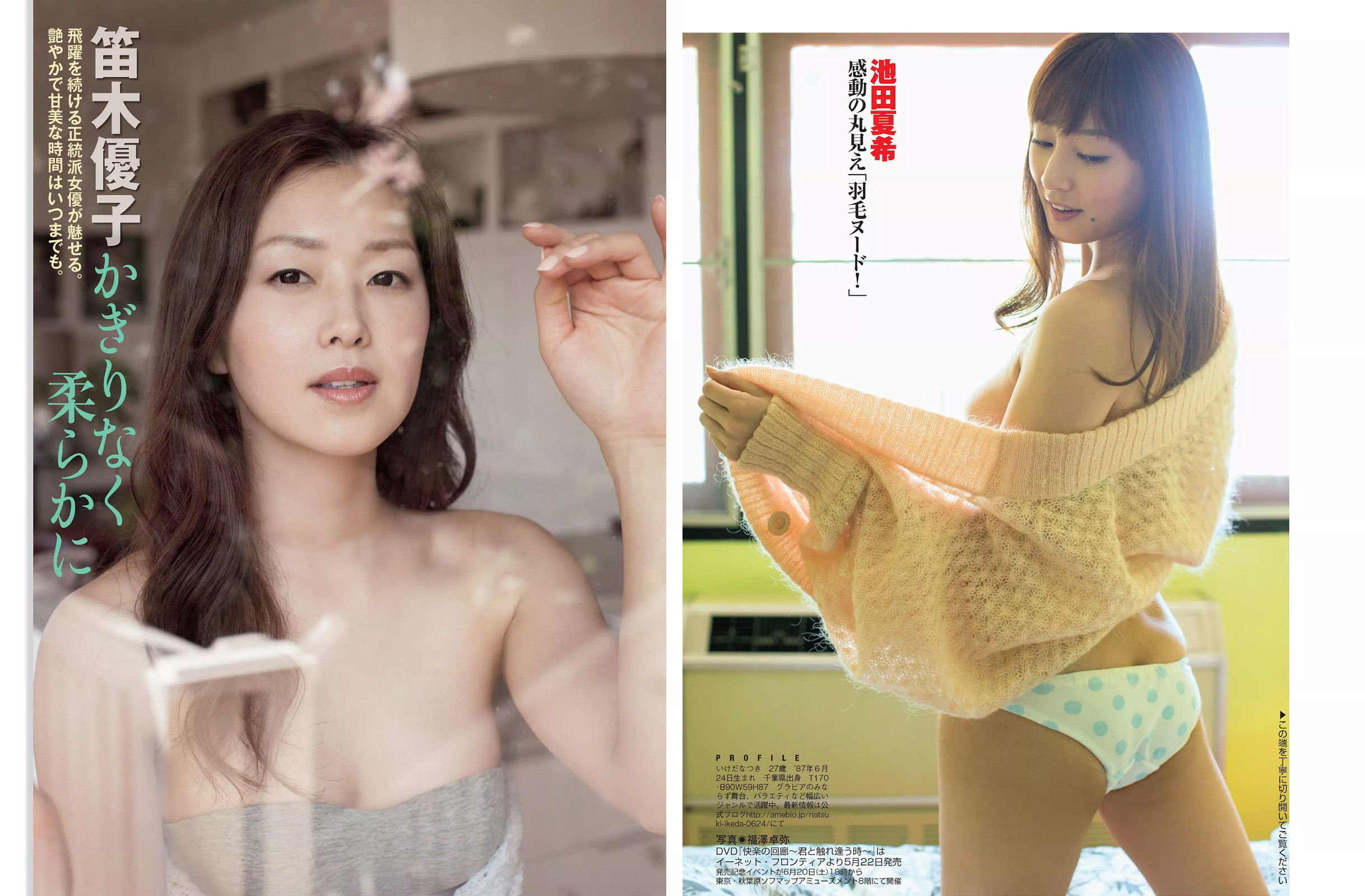 [FLASH] 2015.05.26 柳ゆり菜 長瀬麻美 池田夏希 笛木優子 浅尾美羽  第13张