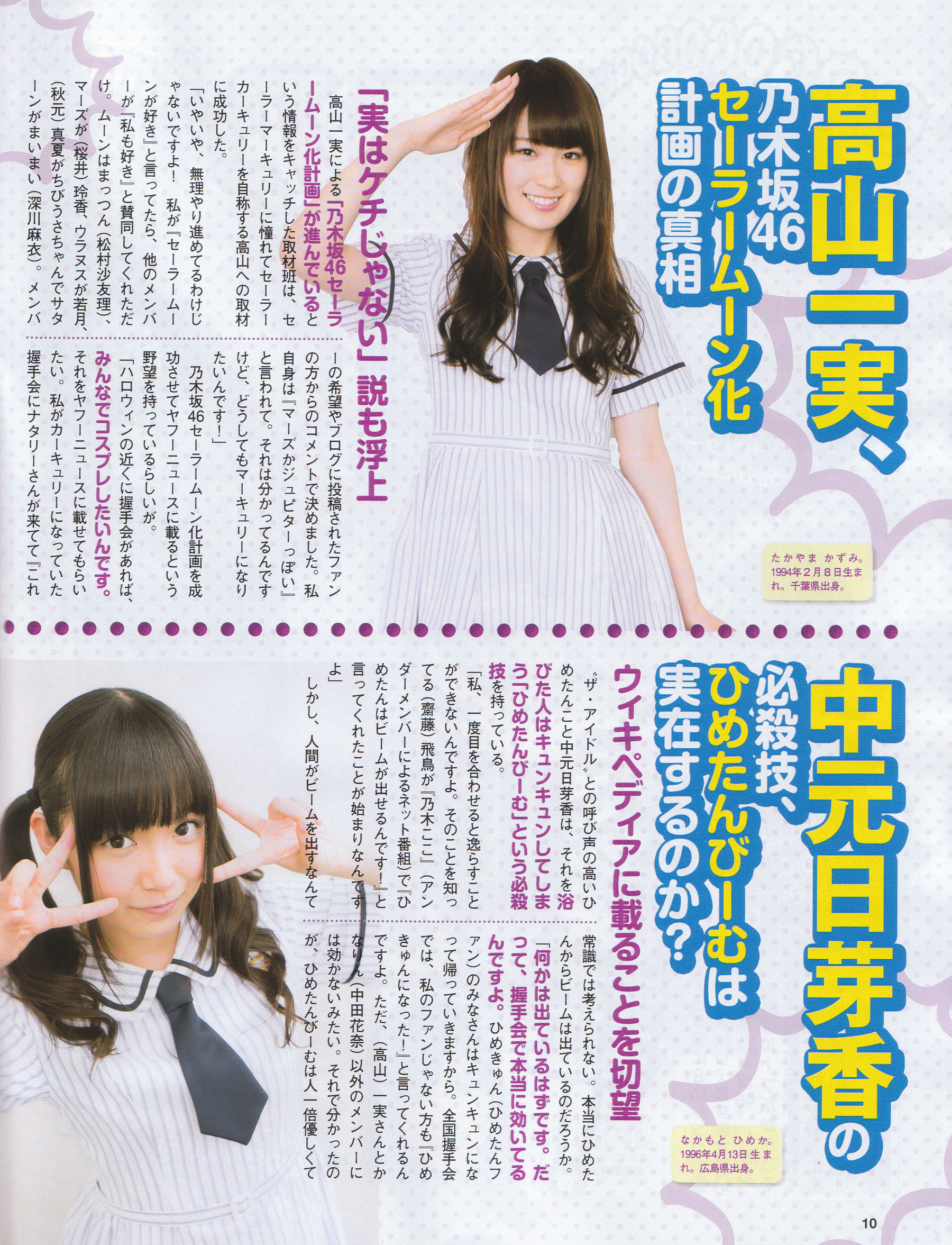 [EX Taishu] 2014年No.07 白石麻衣 大场美奈 古川愛李 佐藤聖羅  第15张