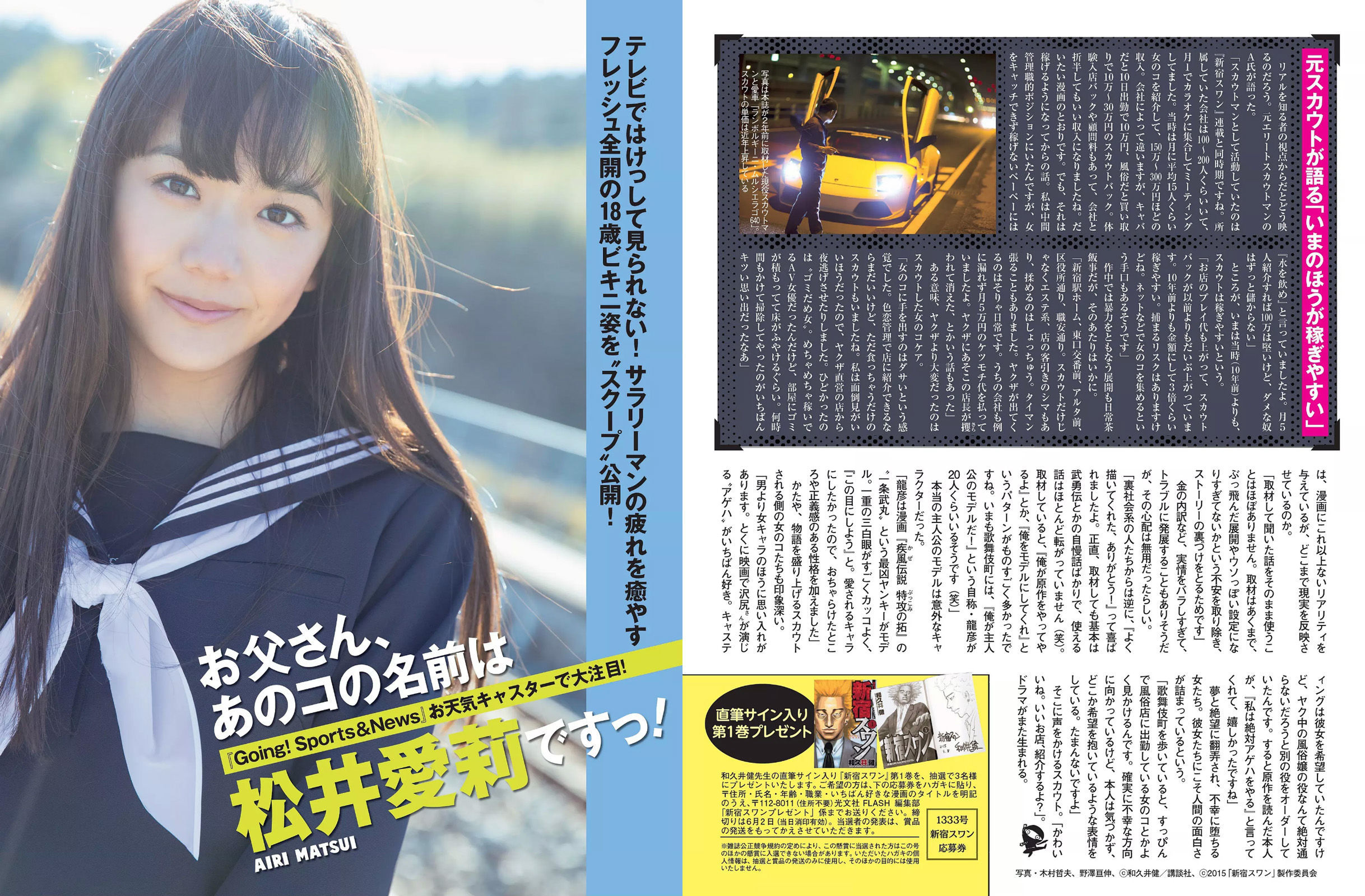[FLASH] 2015.06.09 朝比奈彩 高野人母美 村上友梨 松井愛莉  第15张