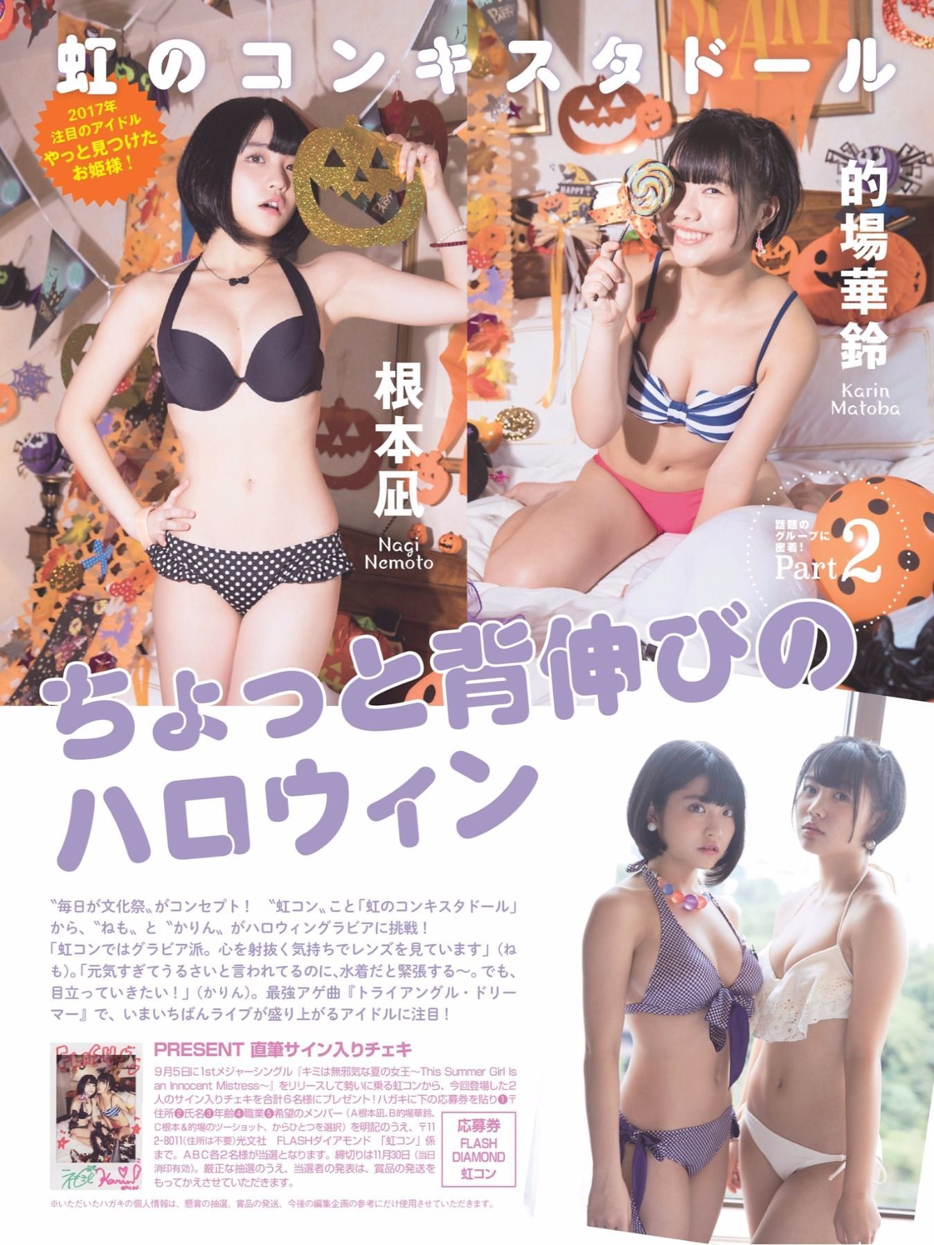 [FLASH DIAMOND] 2017.11.10 桥本梨菜 松井珠理奈 浅川梨奈 向井地美音 佐久间由衣 山崎真実  第101张