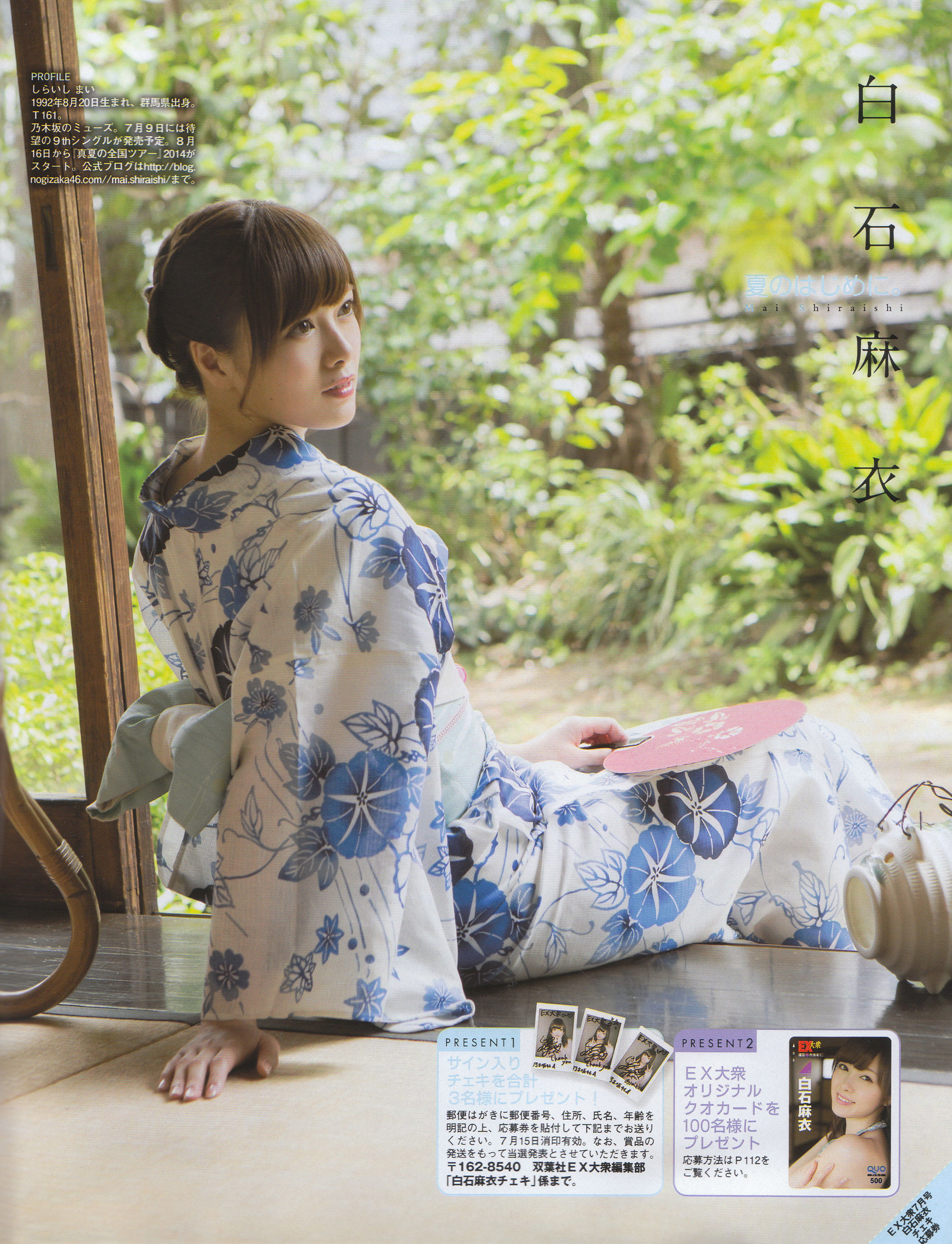 [EX Taishu] 2014年No.07 白石麻衣 大场美奈 古川愛李 佐藤聖羅  第13张