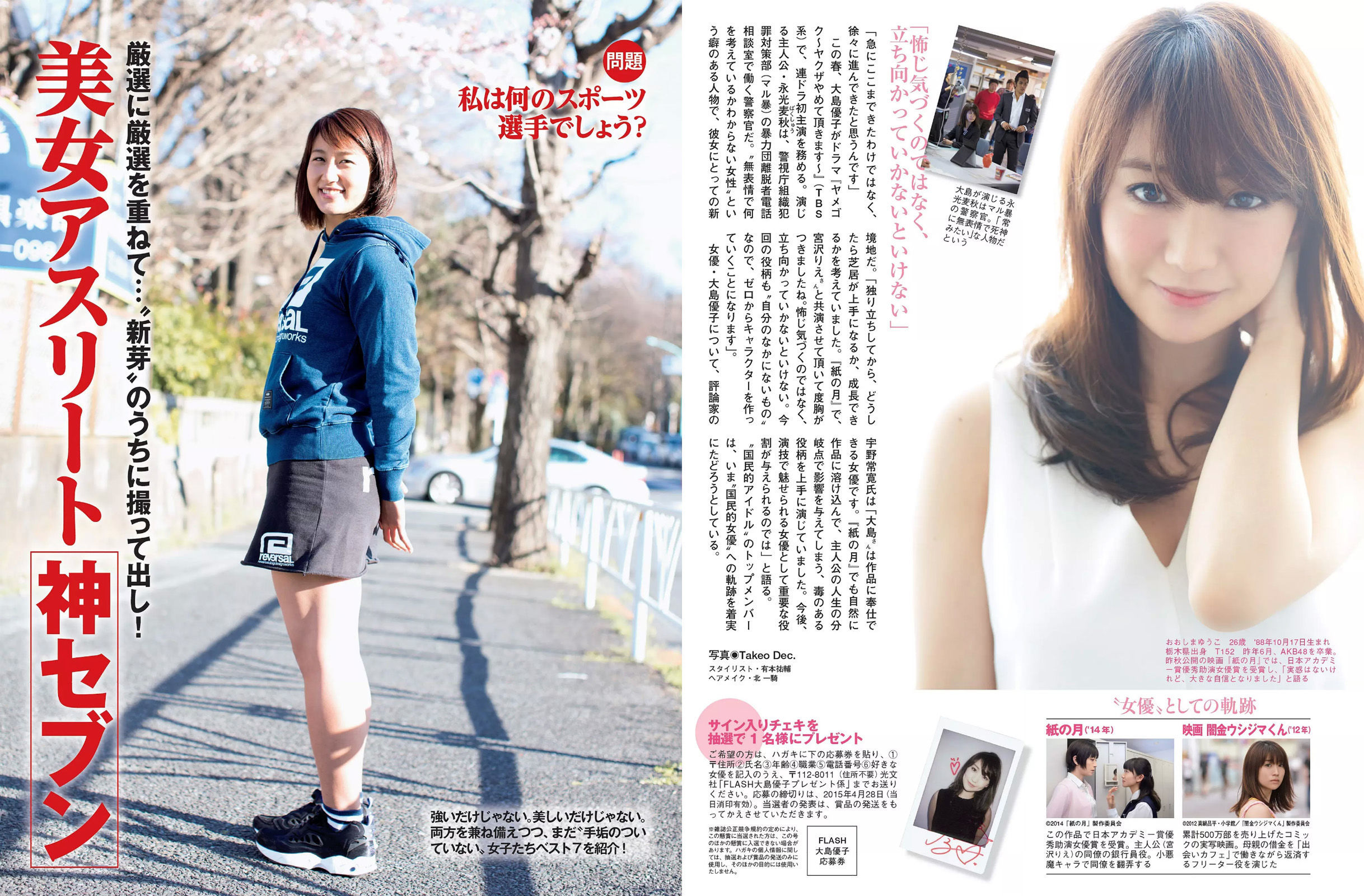 [FLASH] 2015.04.28 大島優子 小泉梓 浅香唯 熊田曜子 青木直子 芹菜々子  第3张