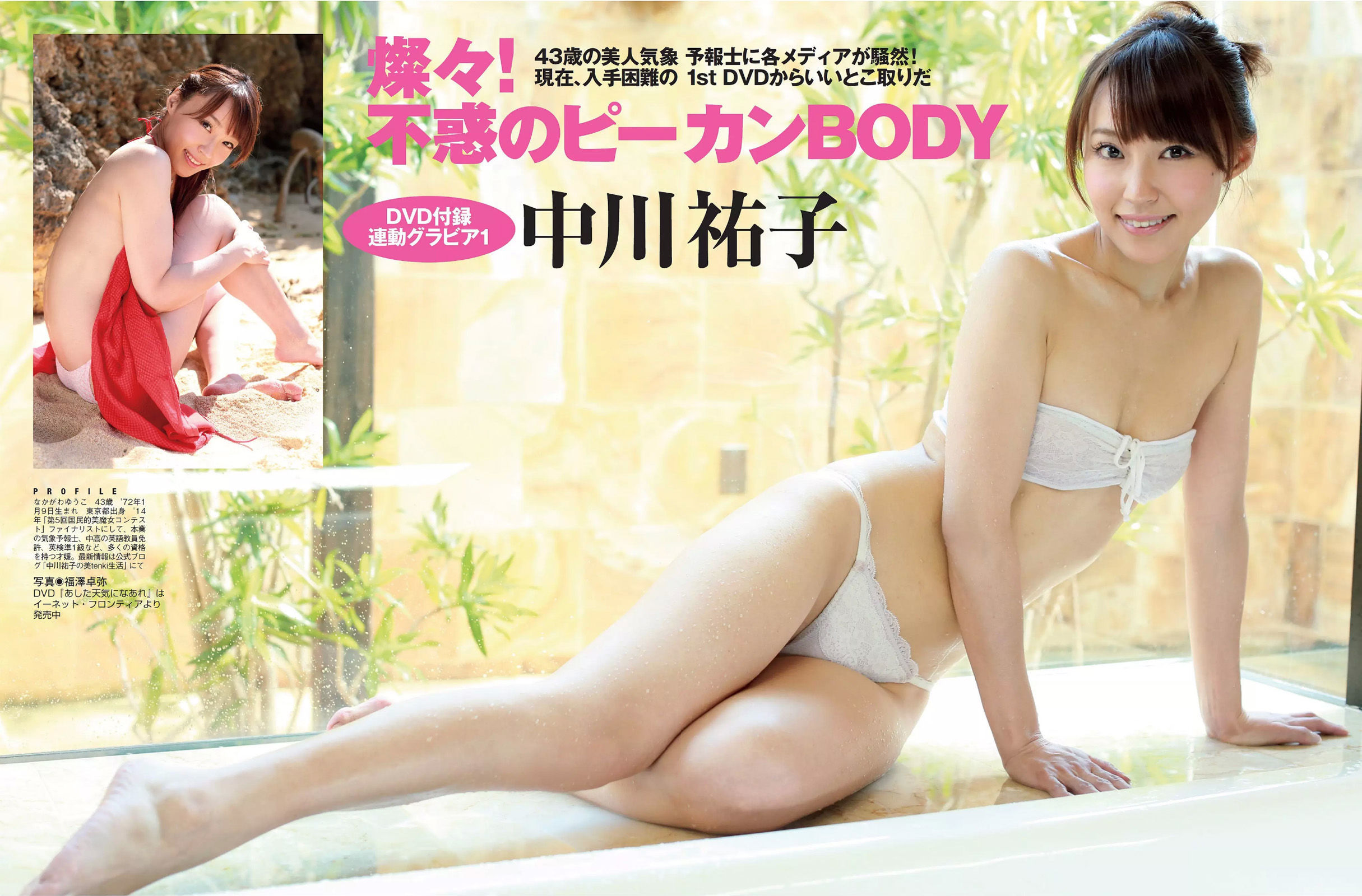 [FLASH] 2015.04.07-14 小嶋陽菜 紗倉まな 山地まり 中川祐子  第12张