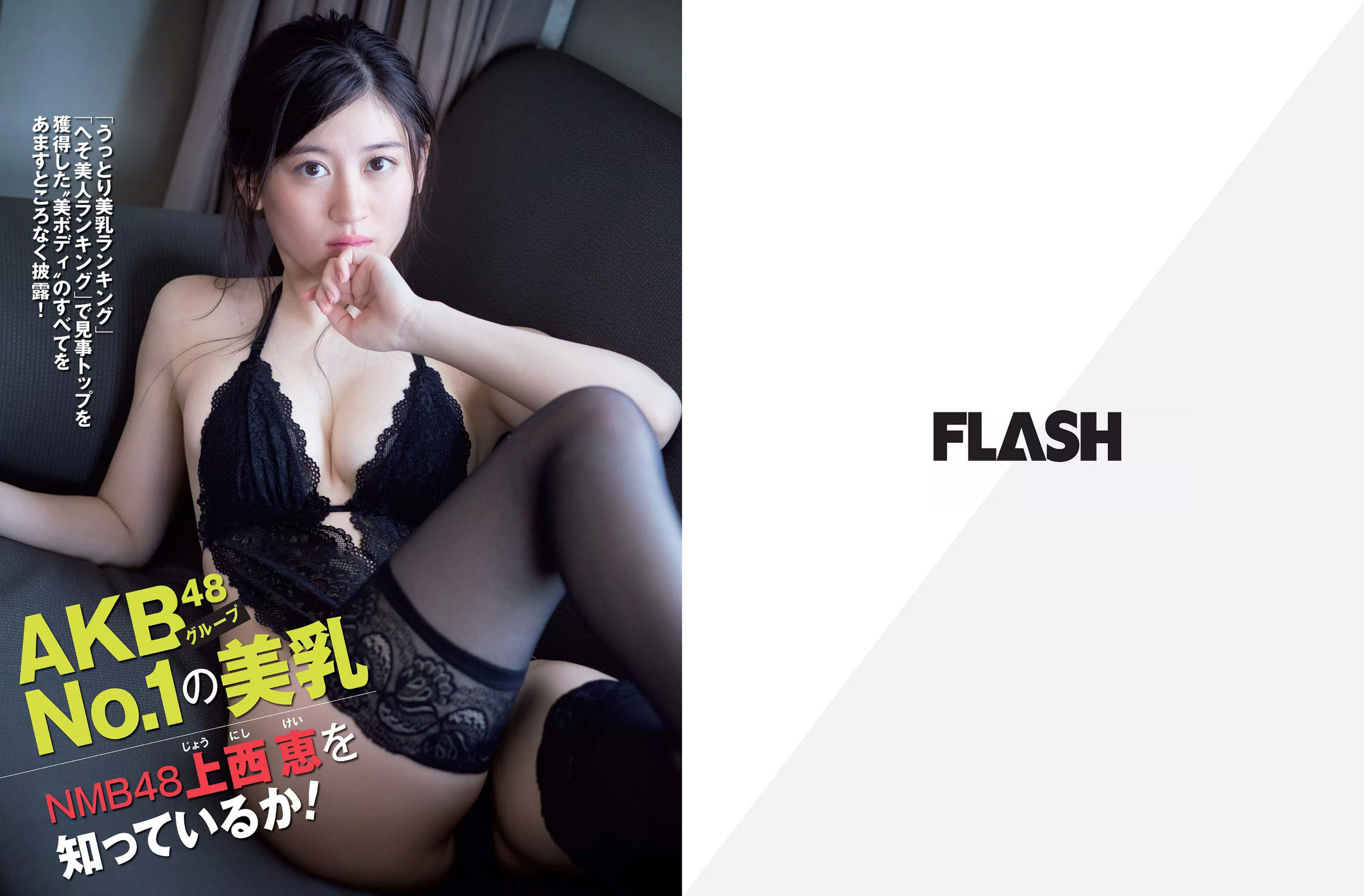 [FLASH] 2015.10.20 上西恵 柏木由紀 磯山さやか  第2张