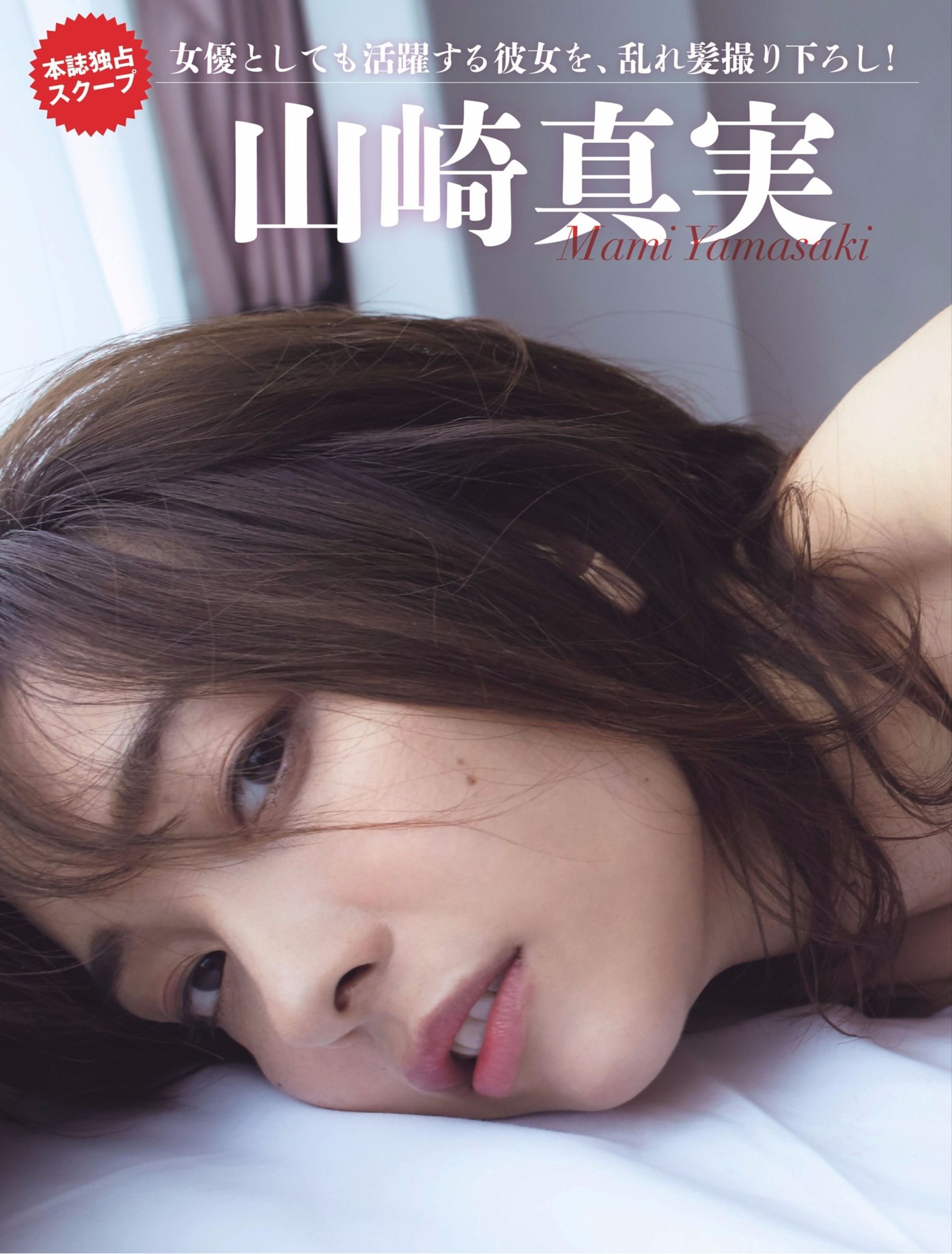 [FLASH DIAMOND] 2017.11.10 桥本梨菜 松井珠理奈 浅川梨奈 向井地美音 佐久间由衣 山崎真実  第104张