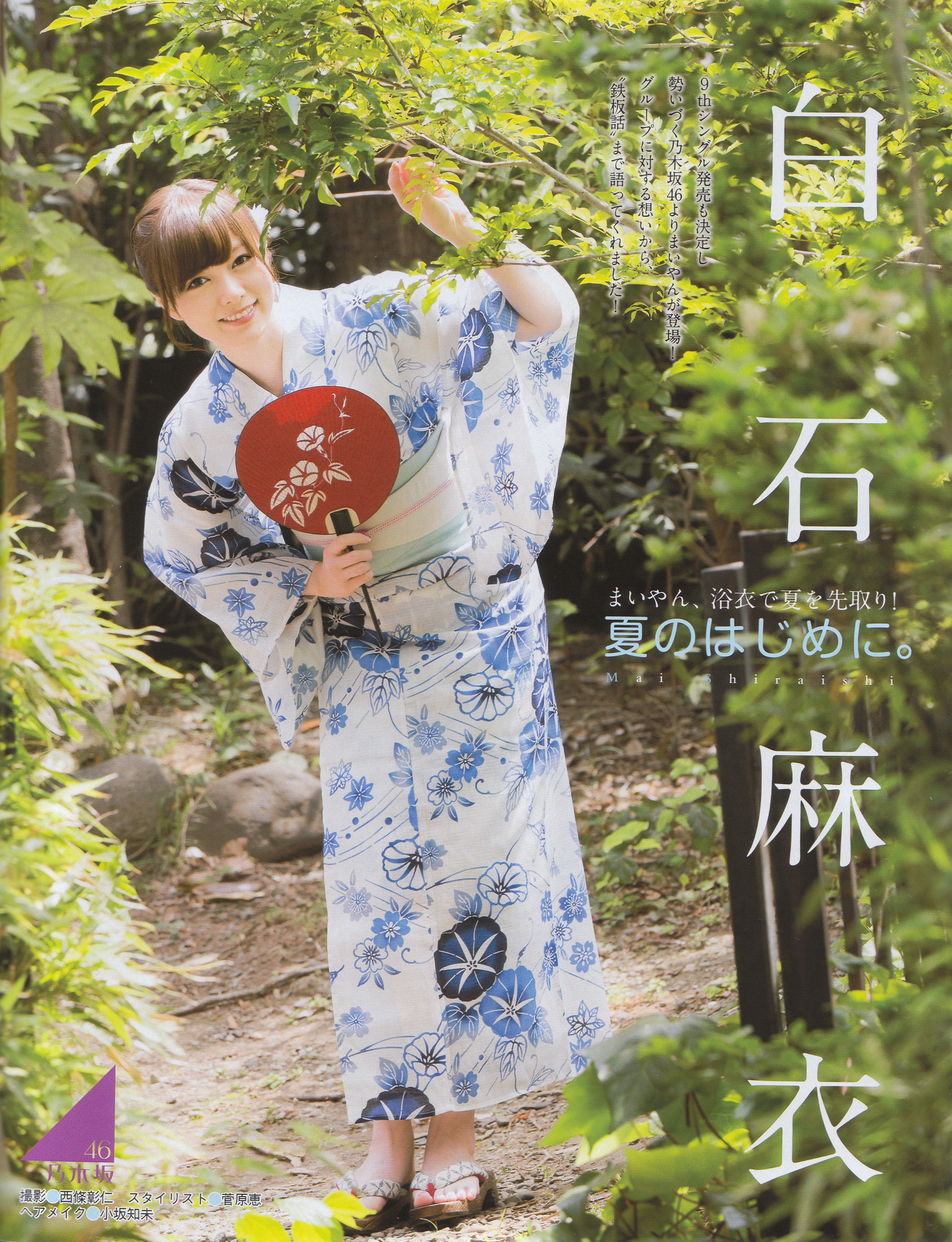 [EX Taishu] 2014年No.07 白石麻衣 大场美奈 古川愛李 佐藤聖羅  第3张