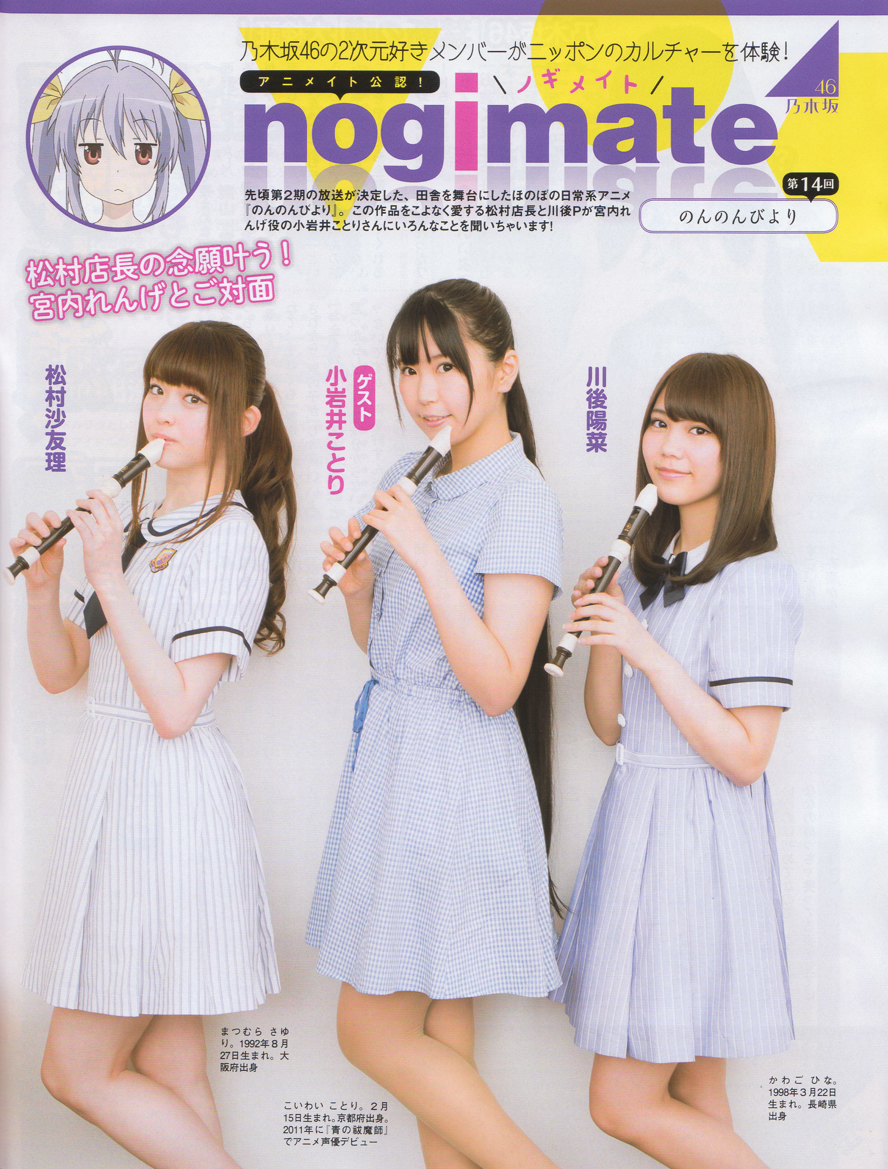 [EX Taishu] 2014年No.07 白石麻衣 大场美奈 古川愛李 佐藤聖羅  第19张