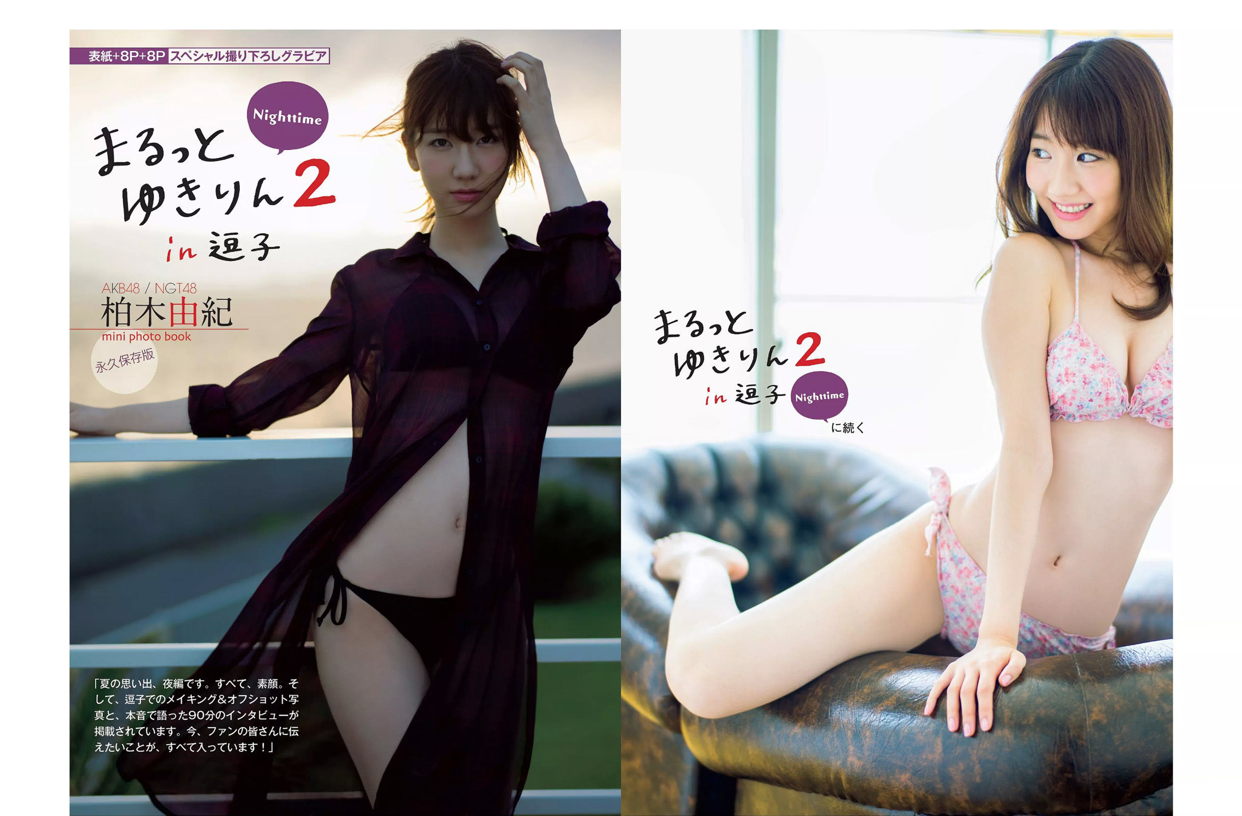 [FLASH] 2015.09.15 谷村奈南 星名美津紀 柏木由紀  第19张