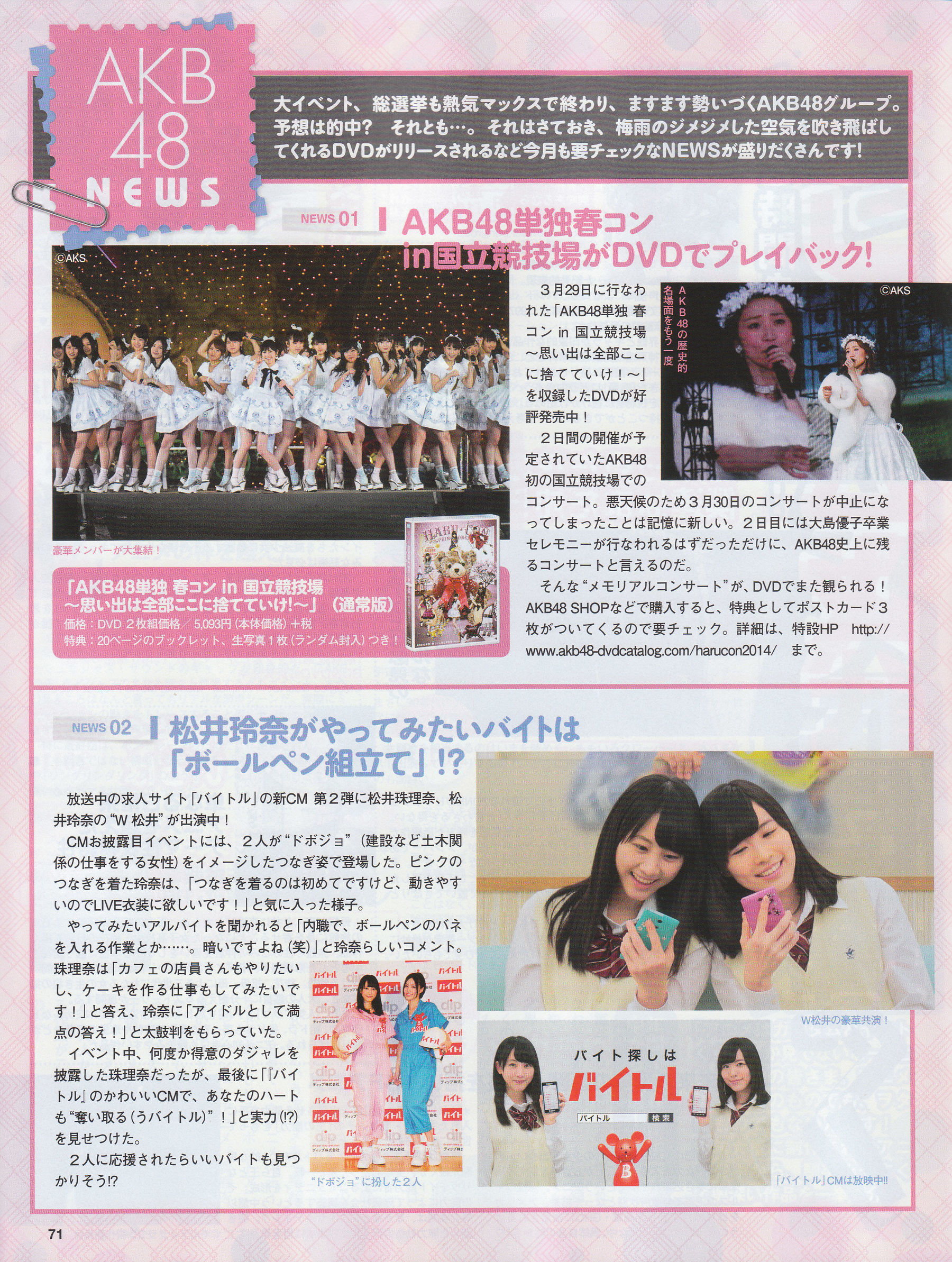 [EX Taishu] 2014年No.07 白石麻衣 大场美奈 古川愛李 佐藤聖羅  第40张