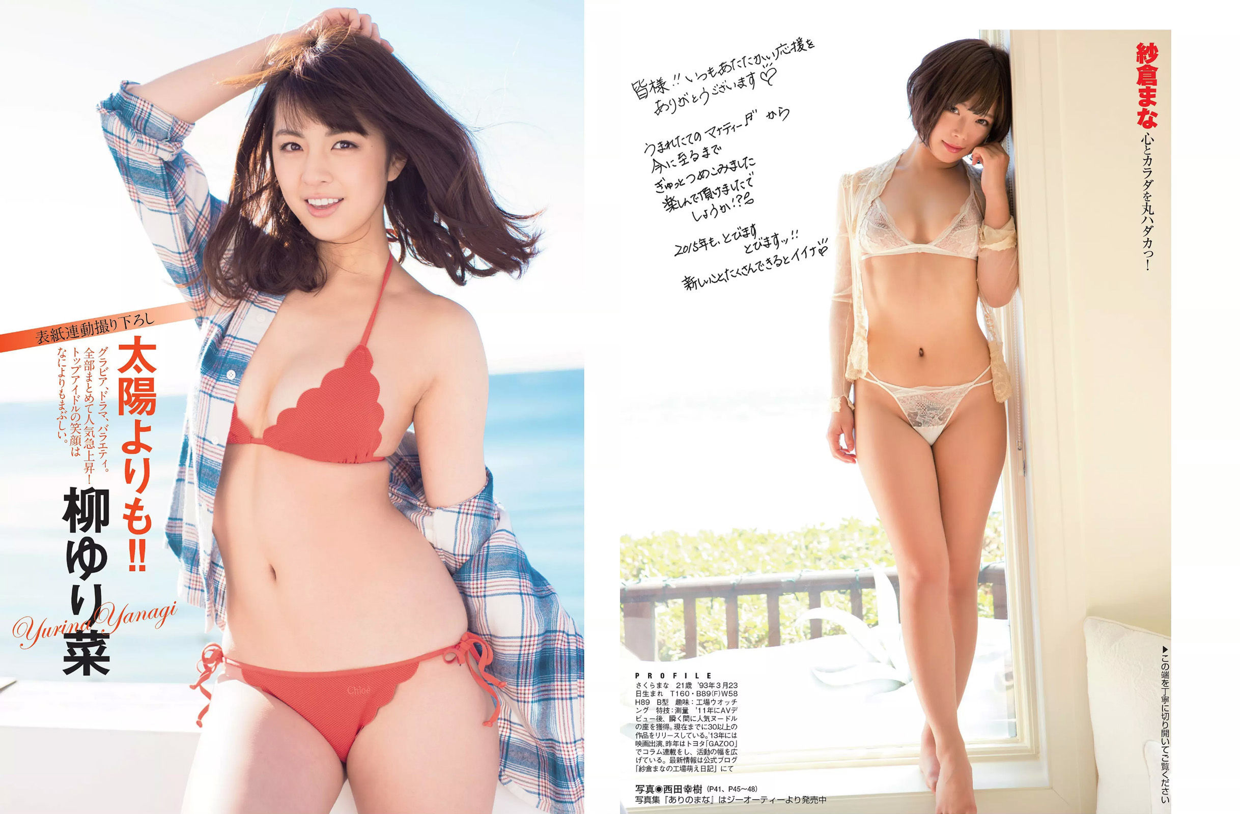 [FLASH] 2015.02.03 柳ゆり菜 中村愛美 紗倉まな 斉藤由貴 尾崎礼香 雨宮める  第11张
