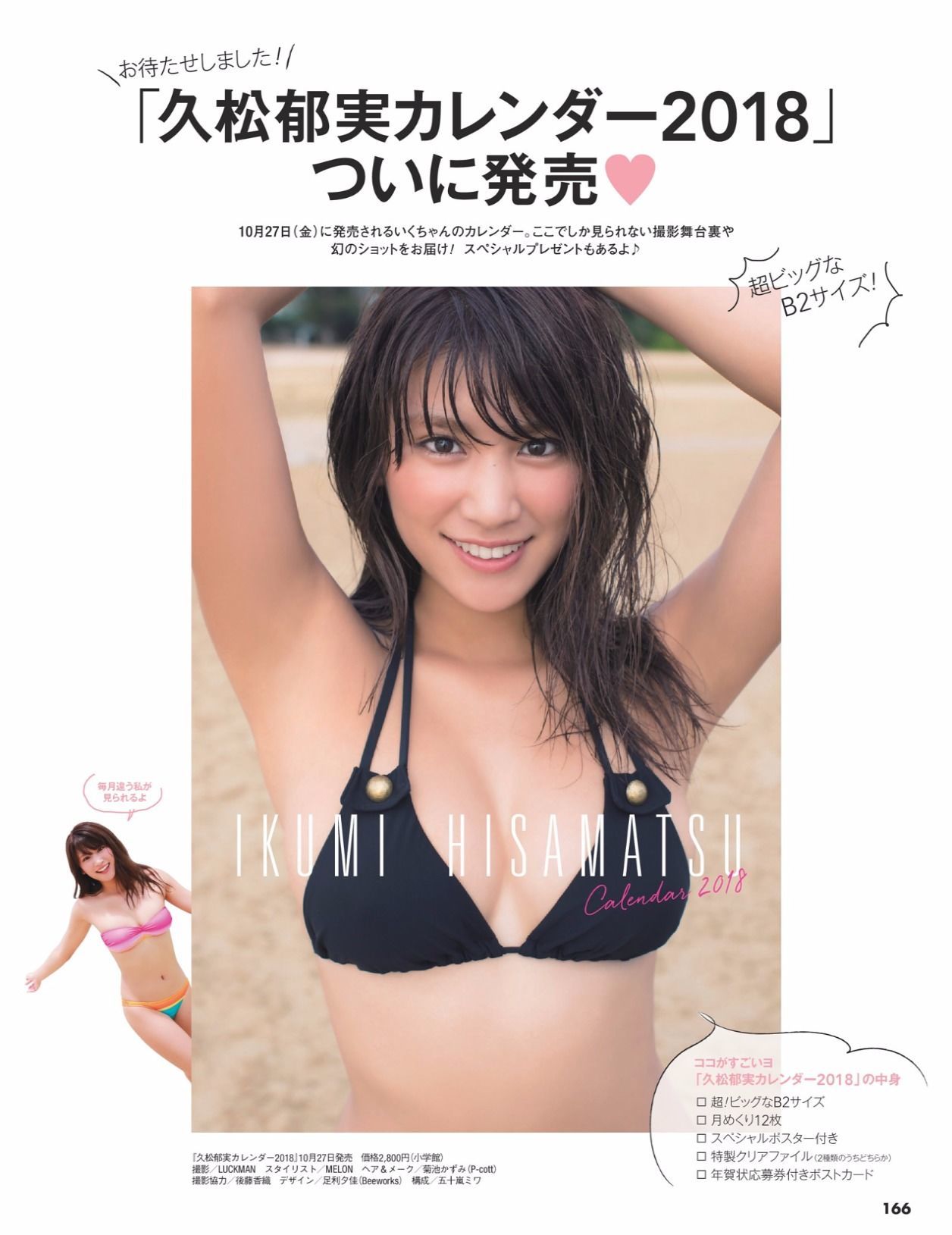 [FLASH DIAMOND] 2017.11.10 桥本梨菜 松井珠理奈 浅川梨奈 向井地美音 佐久间由衣 山崎真実  第57张