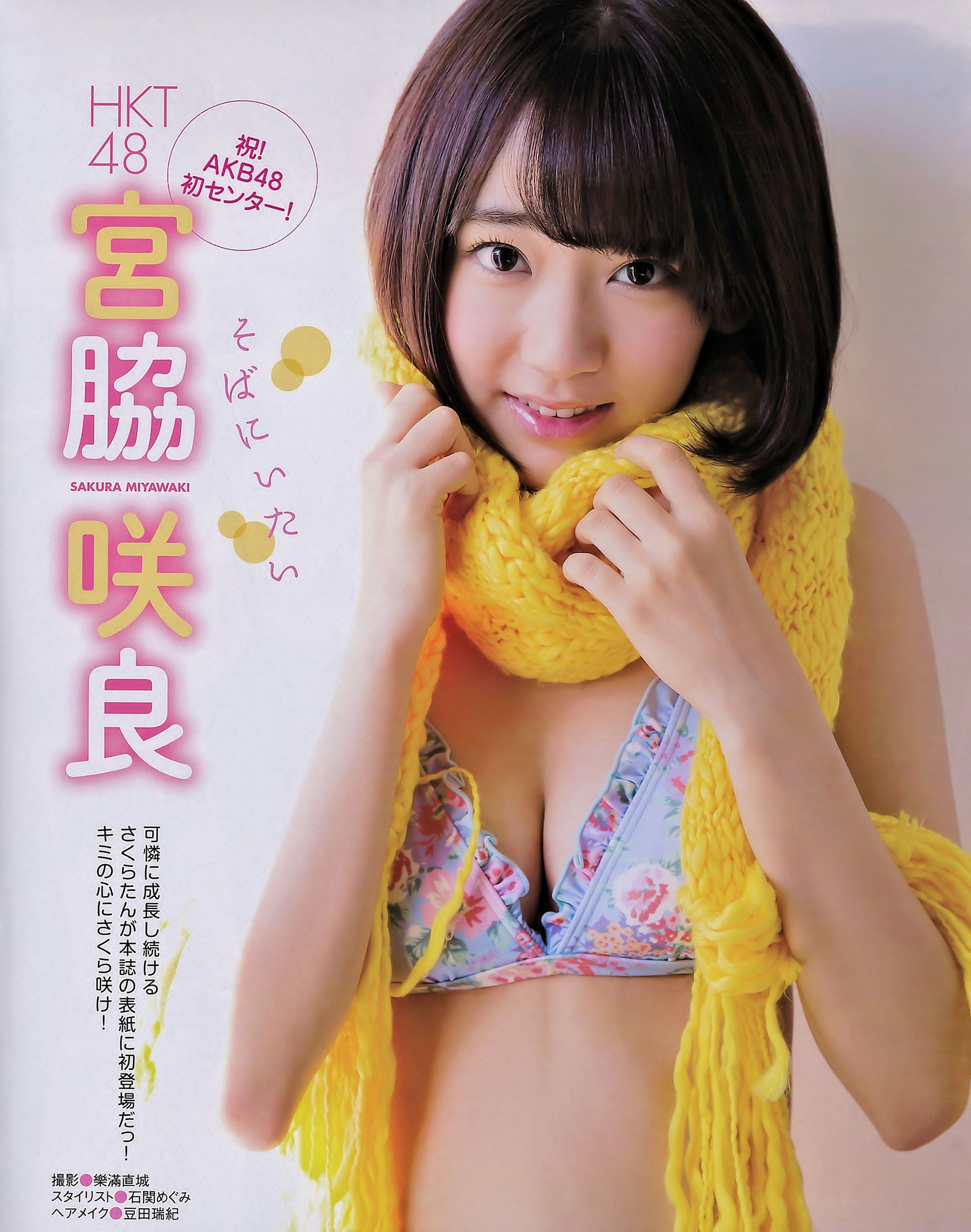 [EX Taishu] 2014年No.12 宮脇咲良 森保まどか 穴井千尋  第2张