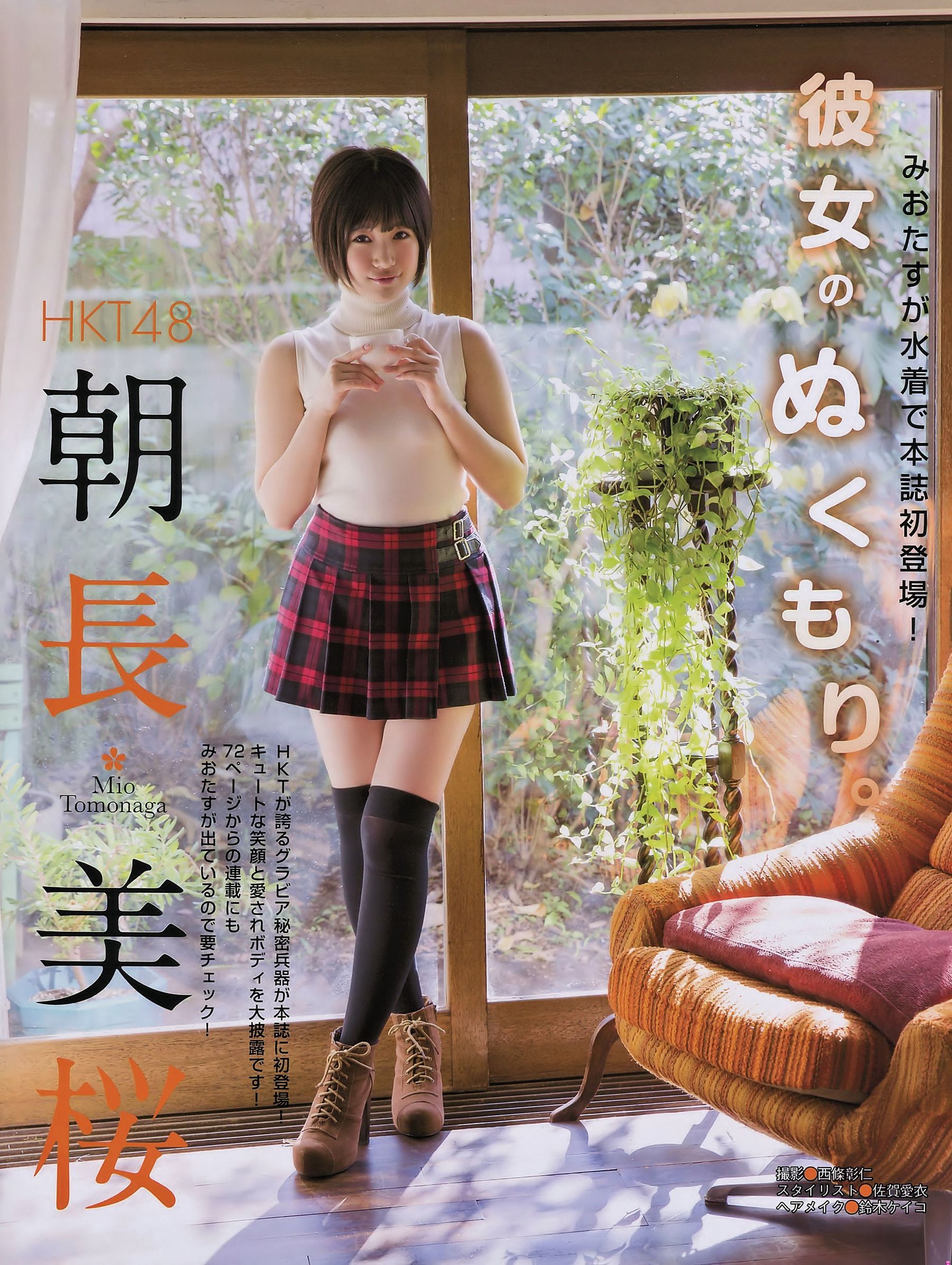 [EX Taishu] 2015年NO.01&02 渡辺美優紀 柏木由紀 朝長美桜  第14张