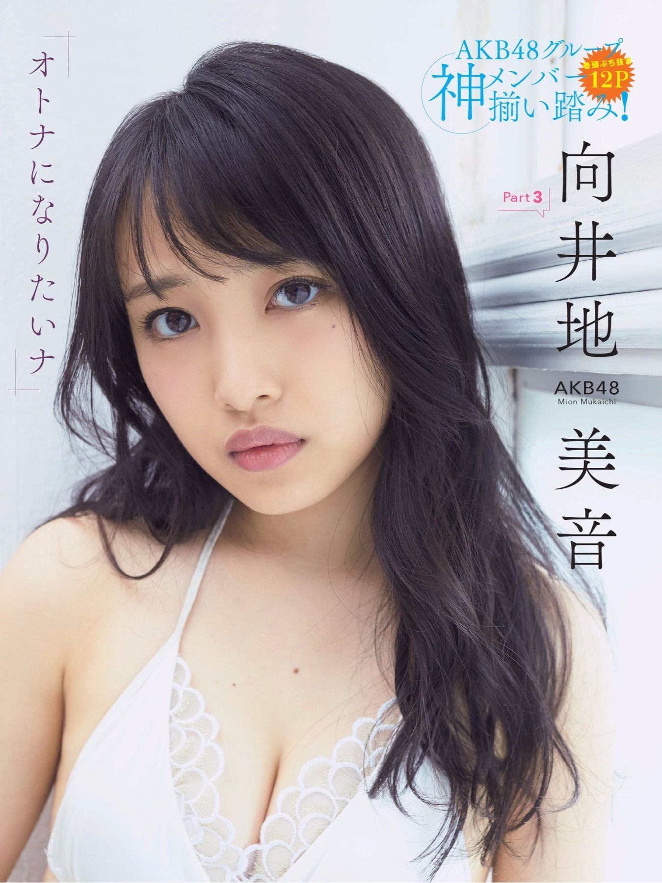 [FLASH DIAMOND] 2017.11.10 桥本梨菜 松井珠理奈 浅川梨奈 向井地美音 佐久间由衣 山崎真実  第17张