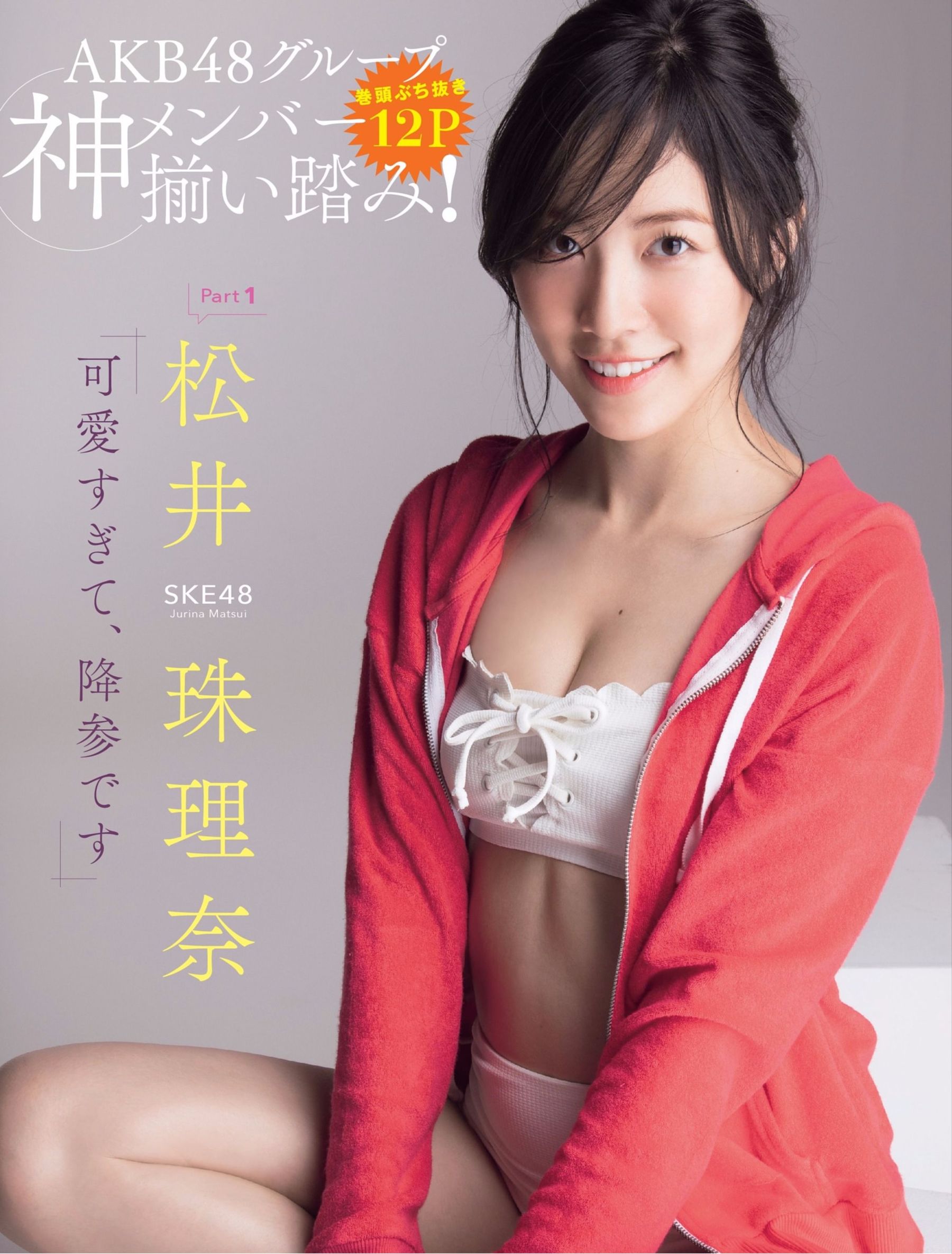 [FLASH DIAMOND] 2017.11.10 桥本梨菜 松井珠理奈 浅川梨奈 向井地美音 佐久间由衣 山崎真実  第79张
