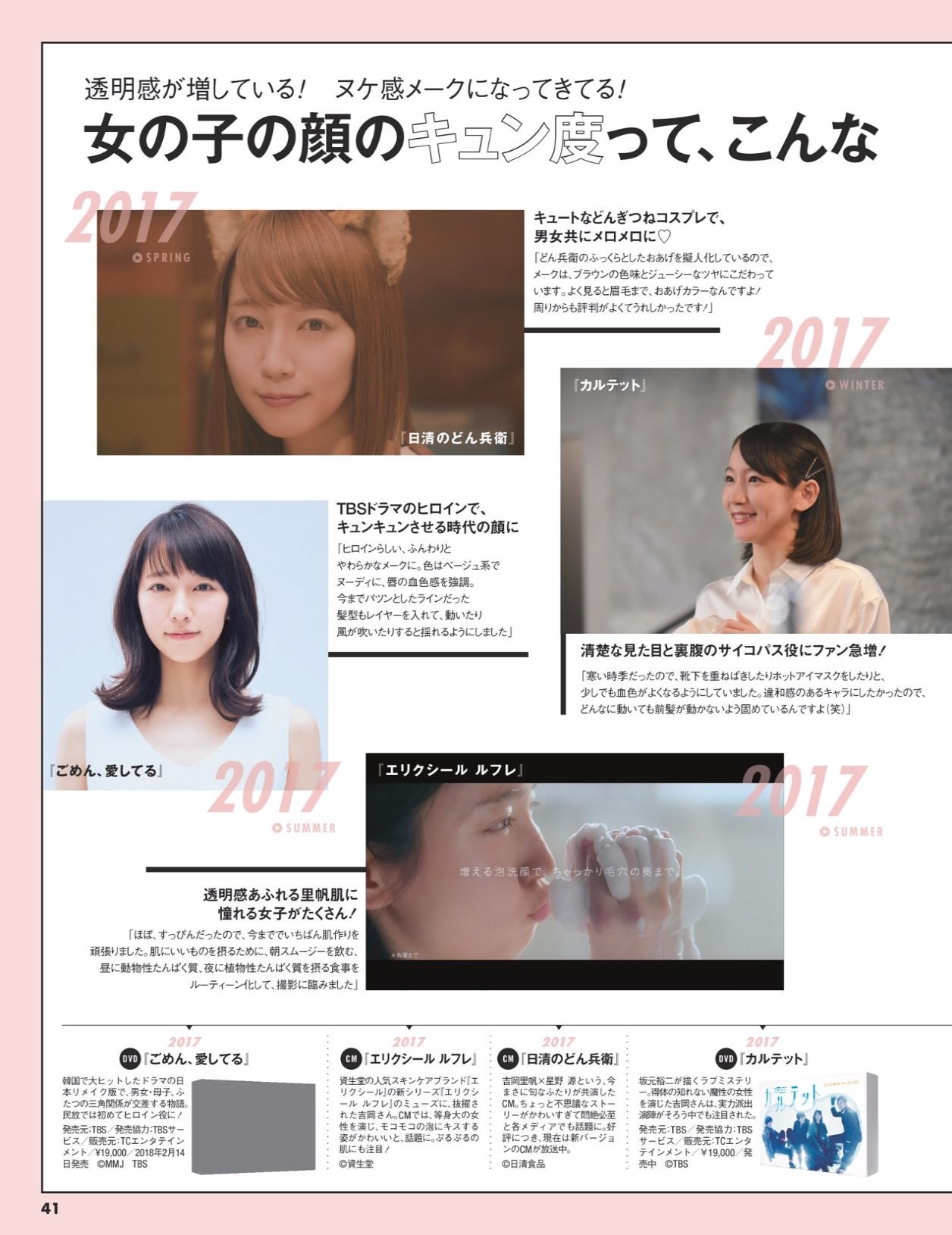 [FLASH DIAMOND] 2017.11.10 桥本梨菜 松井珠理奈 浅川梨奈 向井地美音 佐久间由衣 山崎真実  第43张