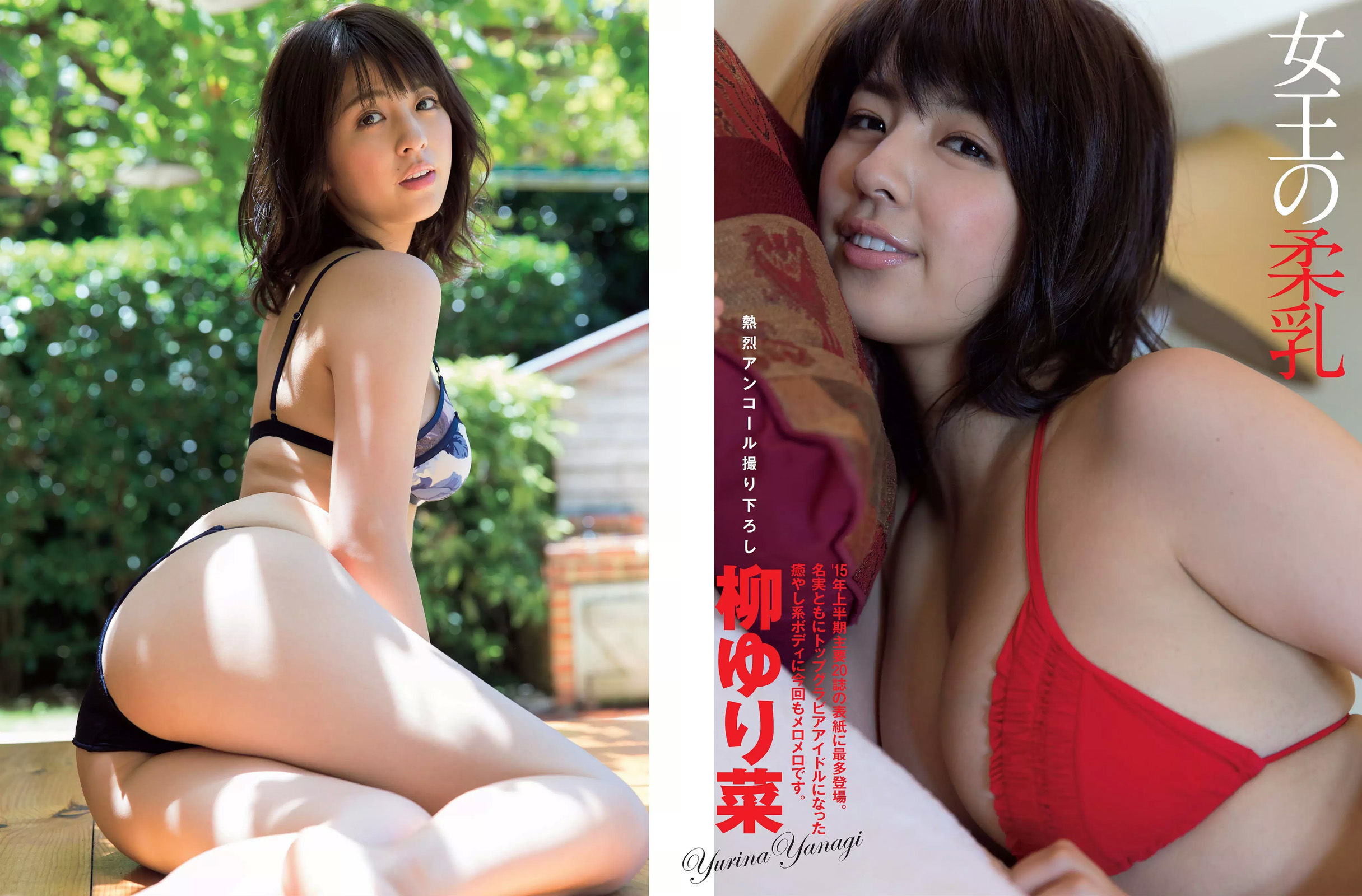 [FLASH] 2015.09.29 深田恭子 川島なお美 柳ゆり菜 逢坂はるな 壇蜜  第11张