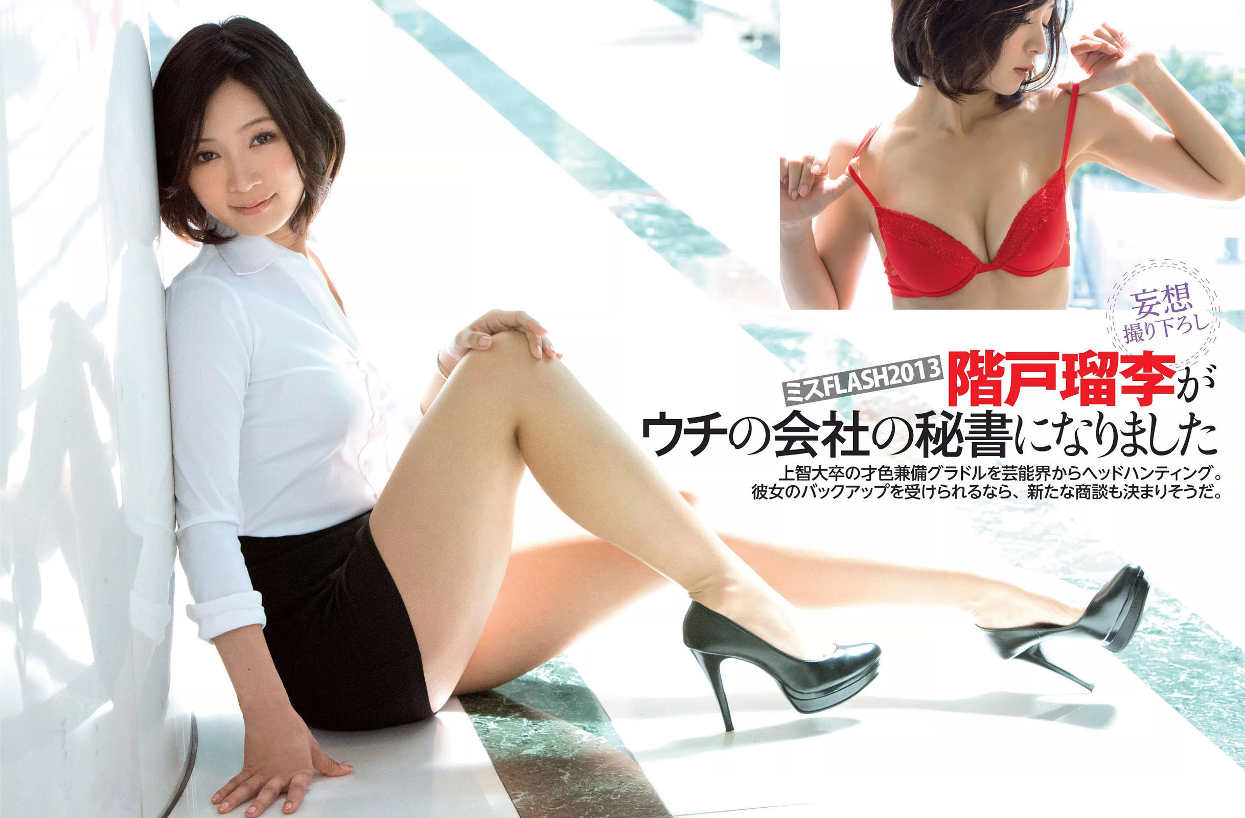 [FLASH] 2015.06.30 高崎聖子 朝比奈彩 指原莉乃 階戸瑠李 安達有里 中川裕子  第15张