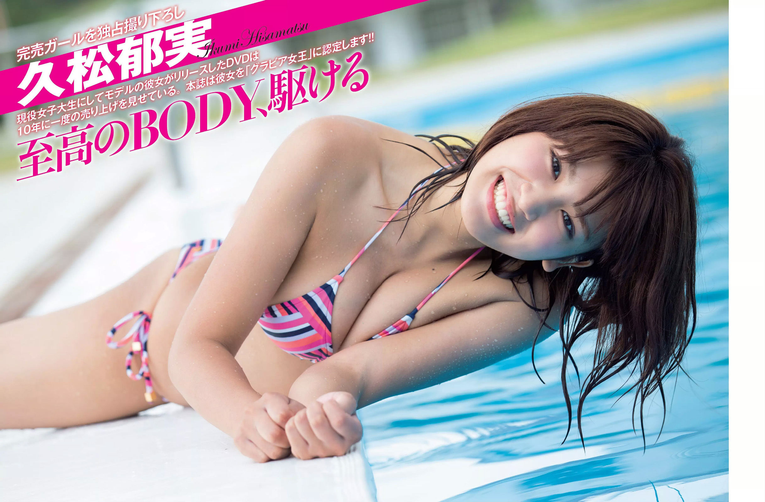[FLASH] 2015.08.11 久松郁実 ダレノガレ明美 岸明日香 伊藤萌々香 天使もえ 国友愛佳 葵 芝崎かんな 小間千代  第2张