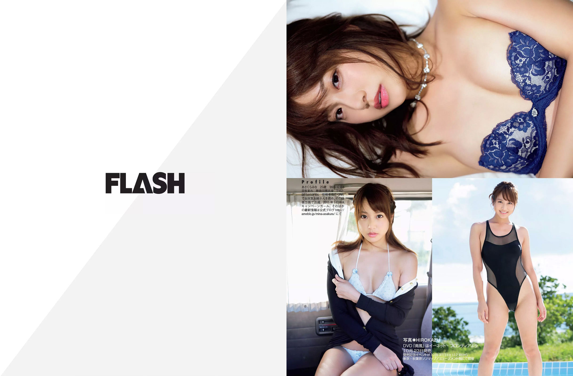 [FLASH] 2015.10.27 朝比奈彩 川口春奈 江奈るり 麻倉みな  第20张