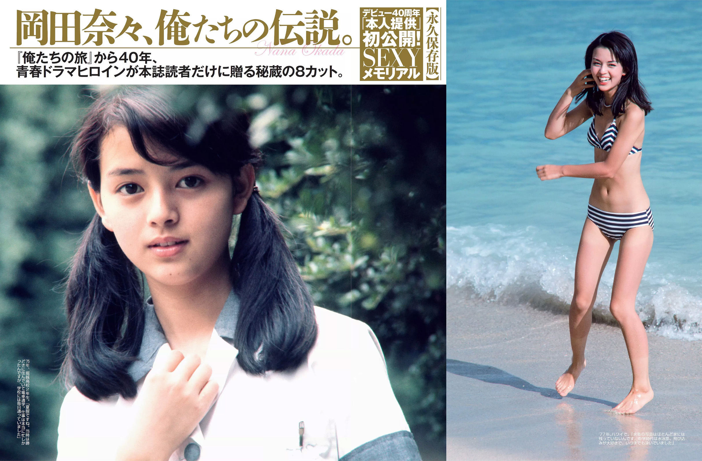 [FLASH] 2015.07.07-14 渡辺麻友 柳瀬早紀 岡田奈々  第16张