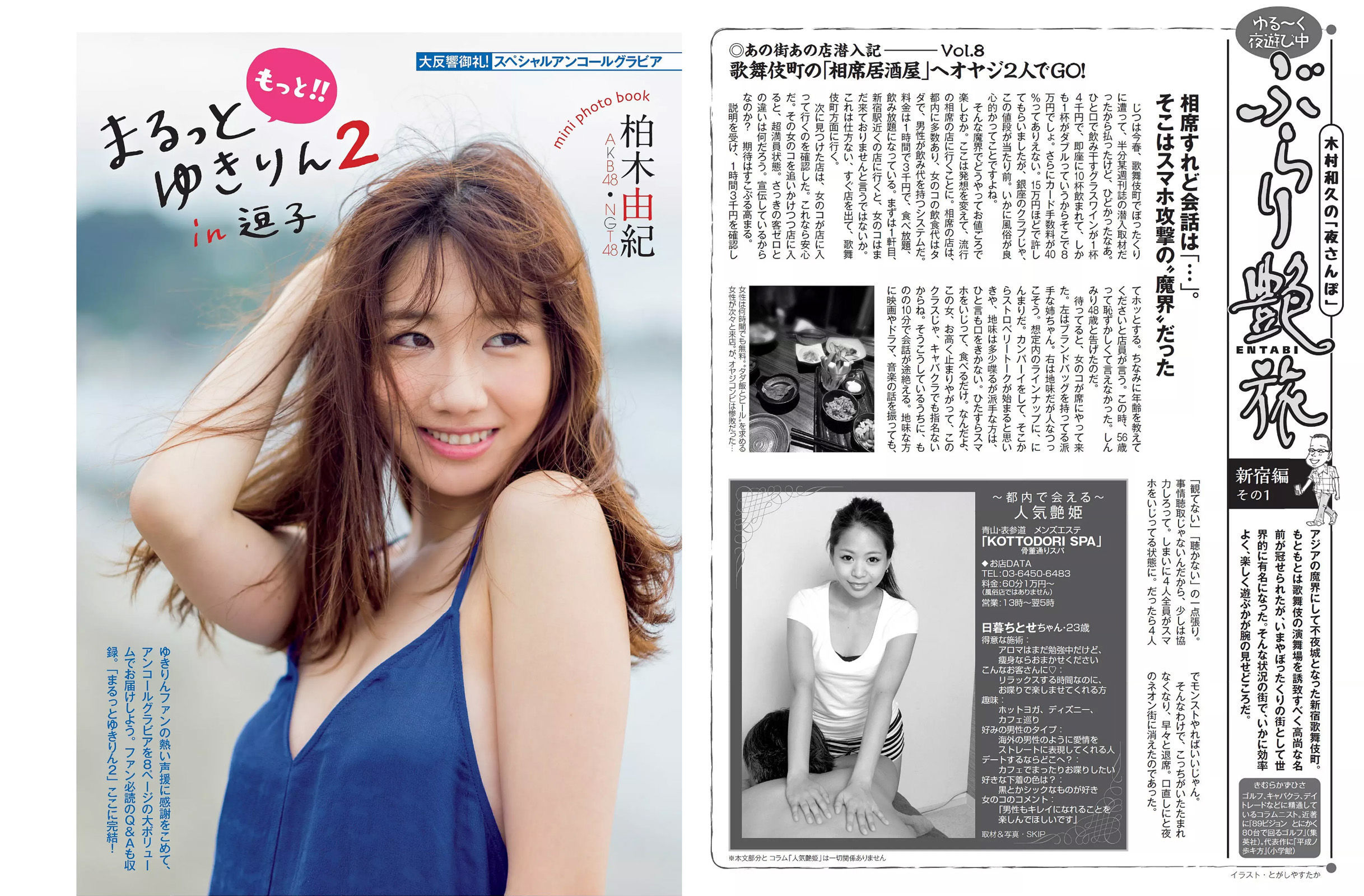 [FLASH] 2015.10.20 上西恵 柏木由紀 磯山さやか  第10张