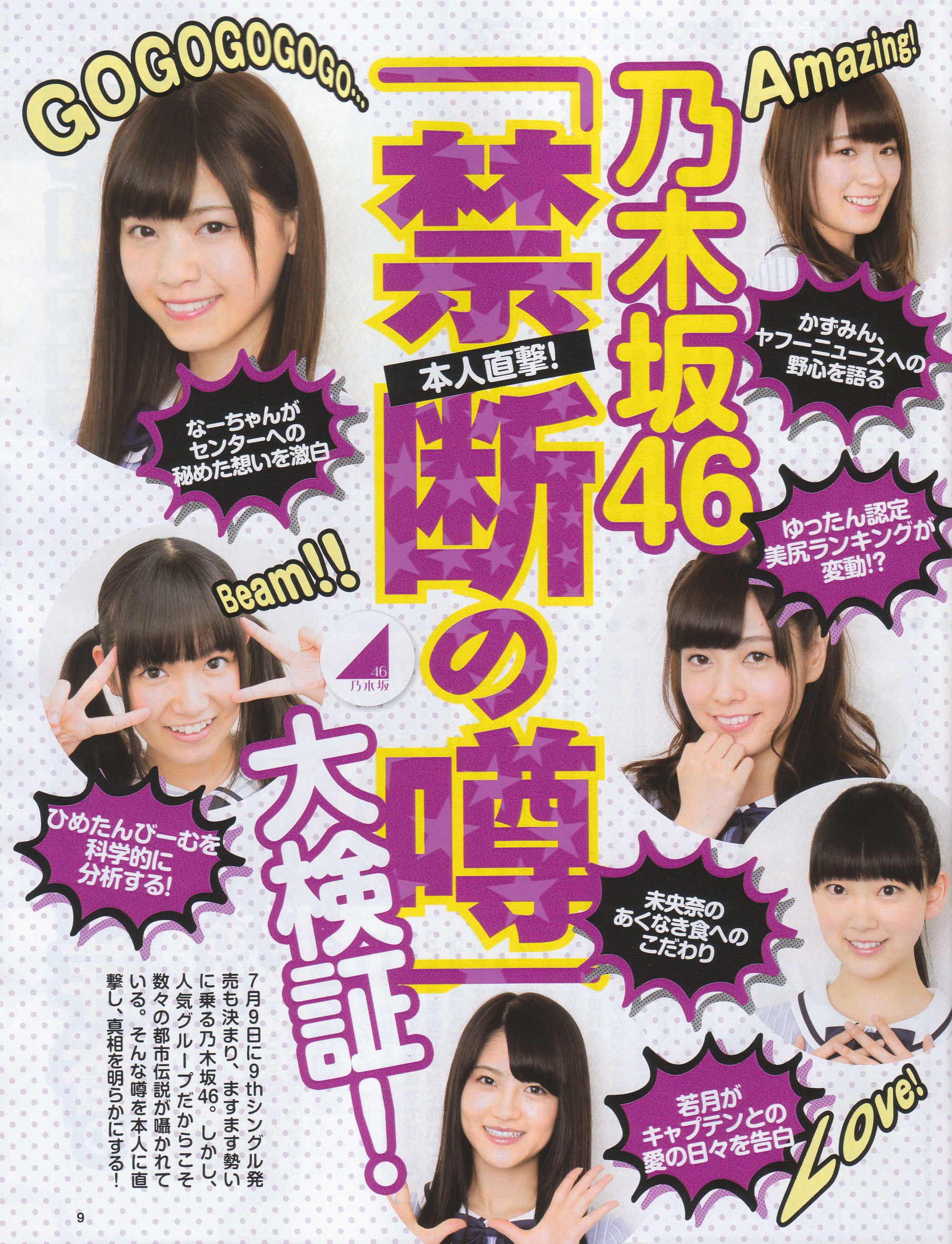 [EX Taishu] 2014年No.07 白石麻衣 大场美奈 古川愛李 佐藤聖羅  第14张