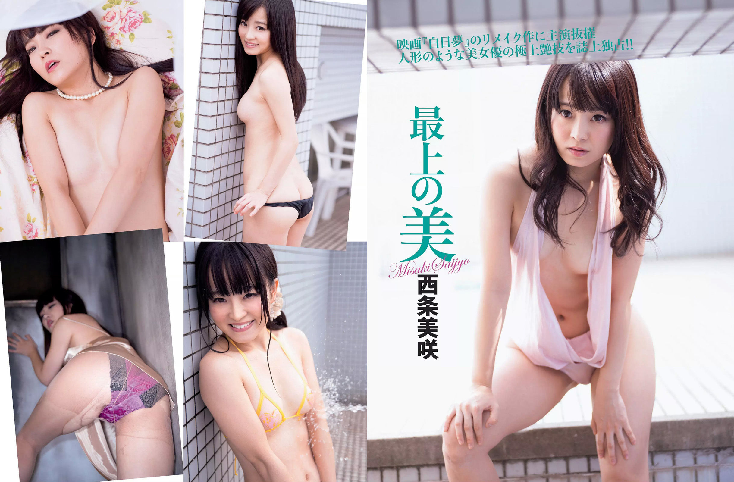 [FLASH] 2015.02.10 宮澤佐江 西条美咲 Kagami 半井小絵 仁支川峰子  第13张