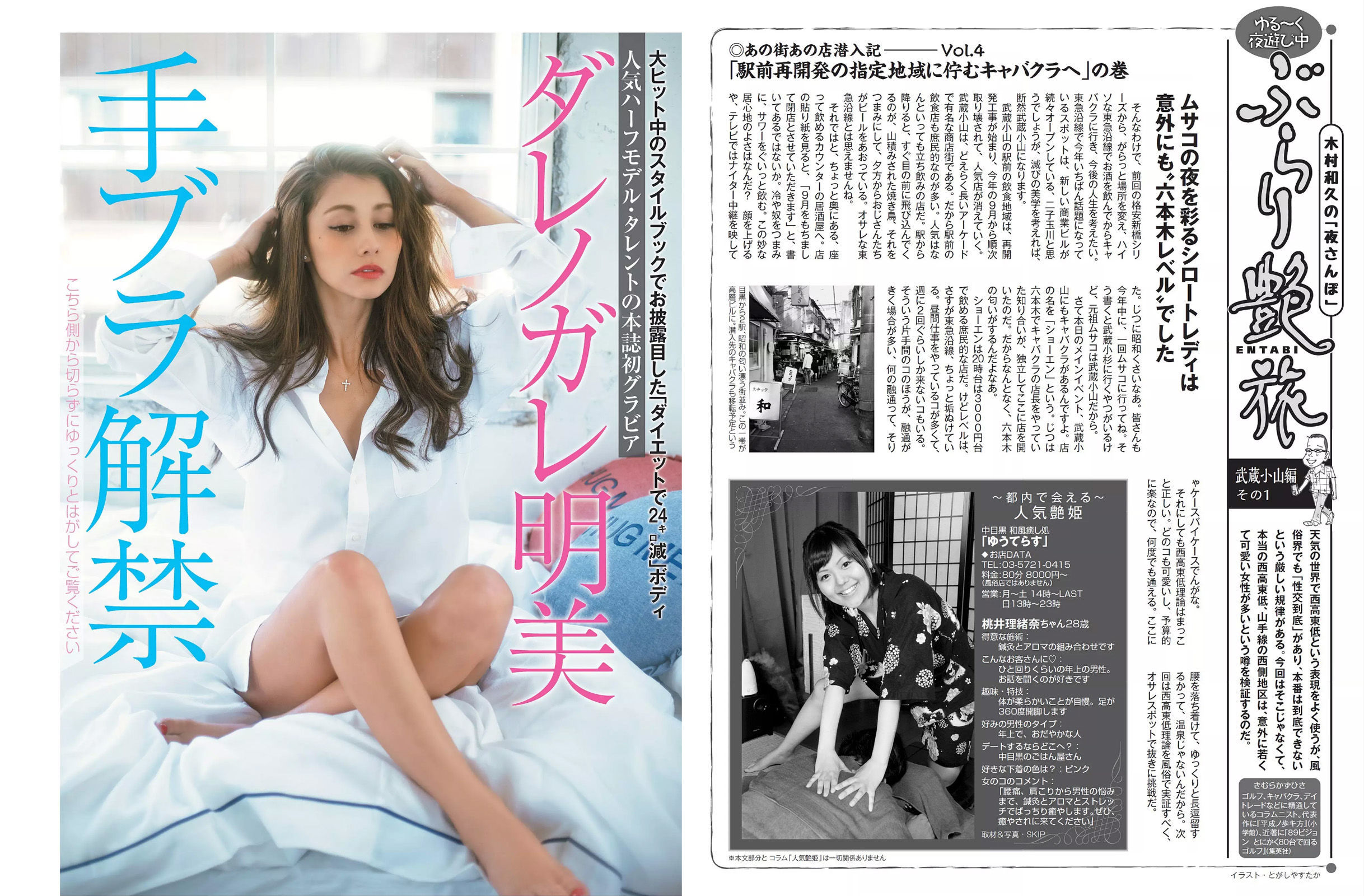 [FLASH] 2015.08.11 久松郁実 ダレノガレ明美 岸明日香 伊藤萌々香 天使もえ 国友愛佳 葵 芝崎かんな 小間千代  第9张