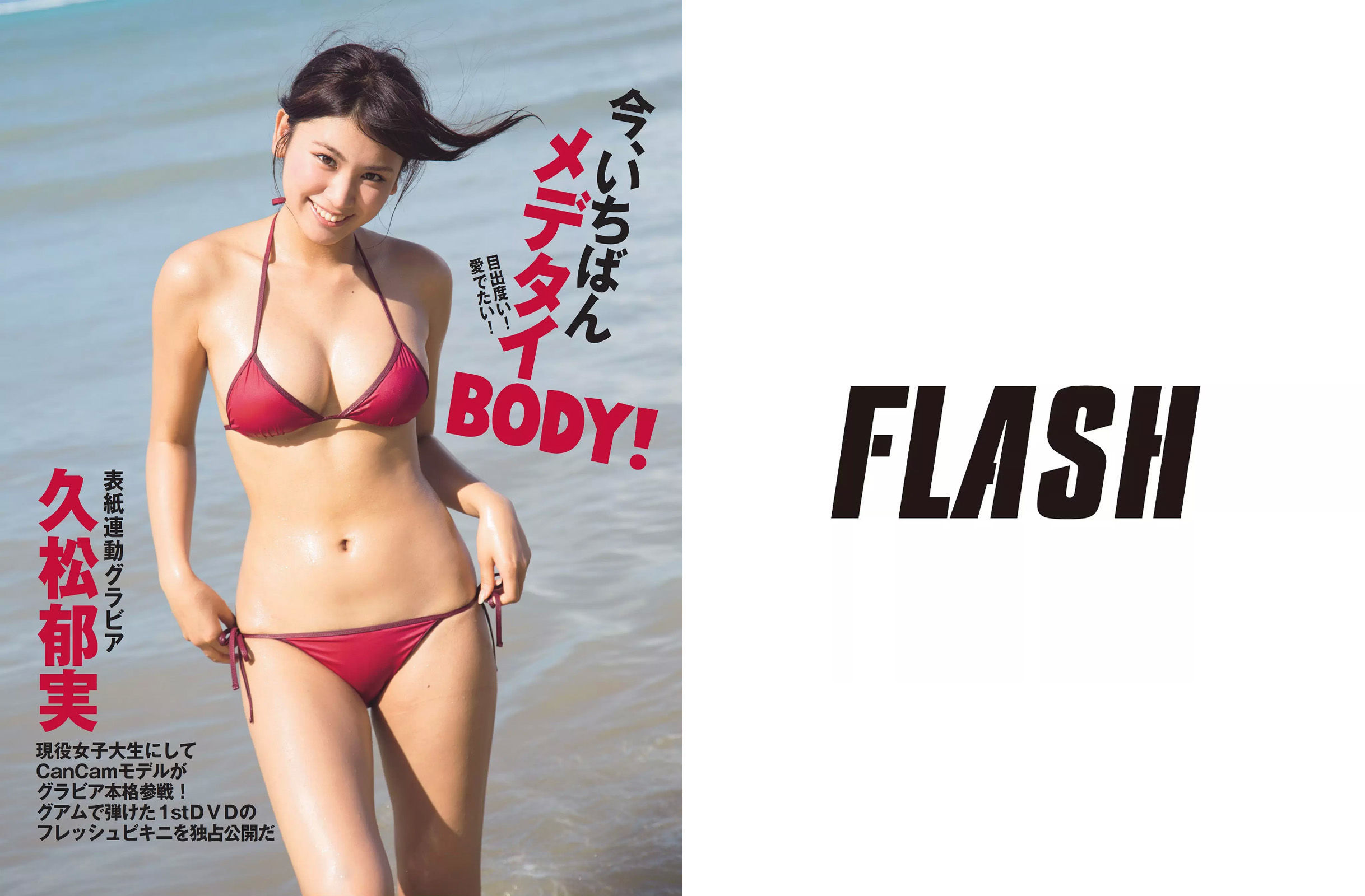 [FLASH] 2015.04.21 久松郁実 平子理沙 石川恋 天使もえ AKB48 澁谷果歩 林みすず 里々佳  第18张