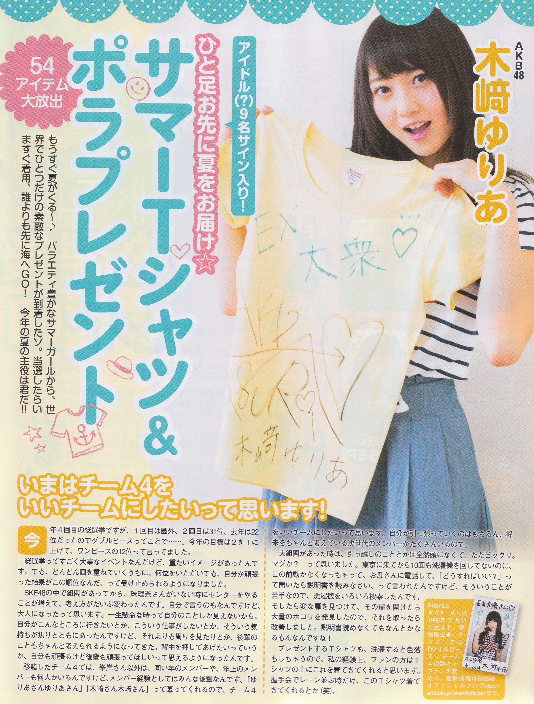 [EX Taishu] 2014年No.07 白石麻衣 大场美奈 古川愛李 佐藤聖羅  第34张