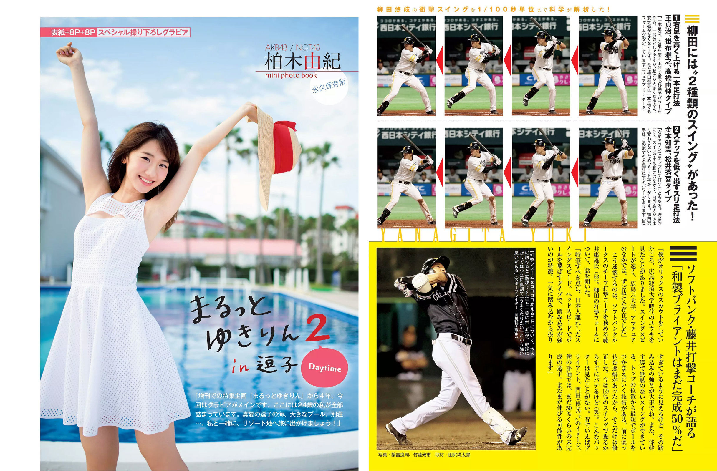 [FLASH] 2015.09.15 谷村奈南 星名美津紀 柏木由紀  第15张