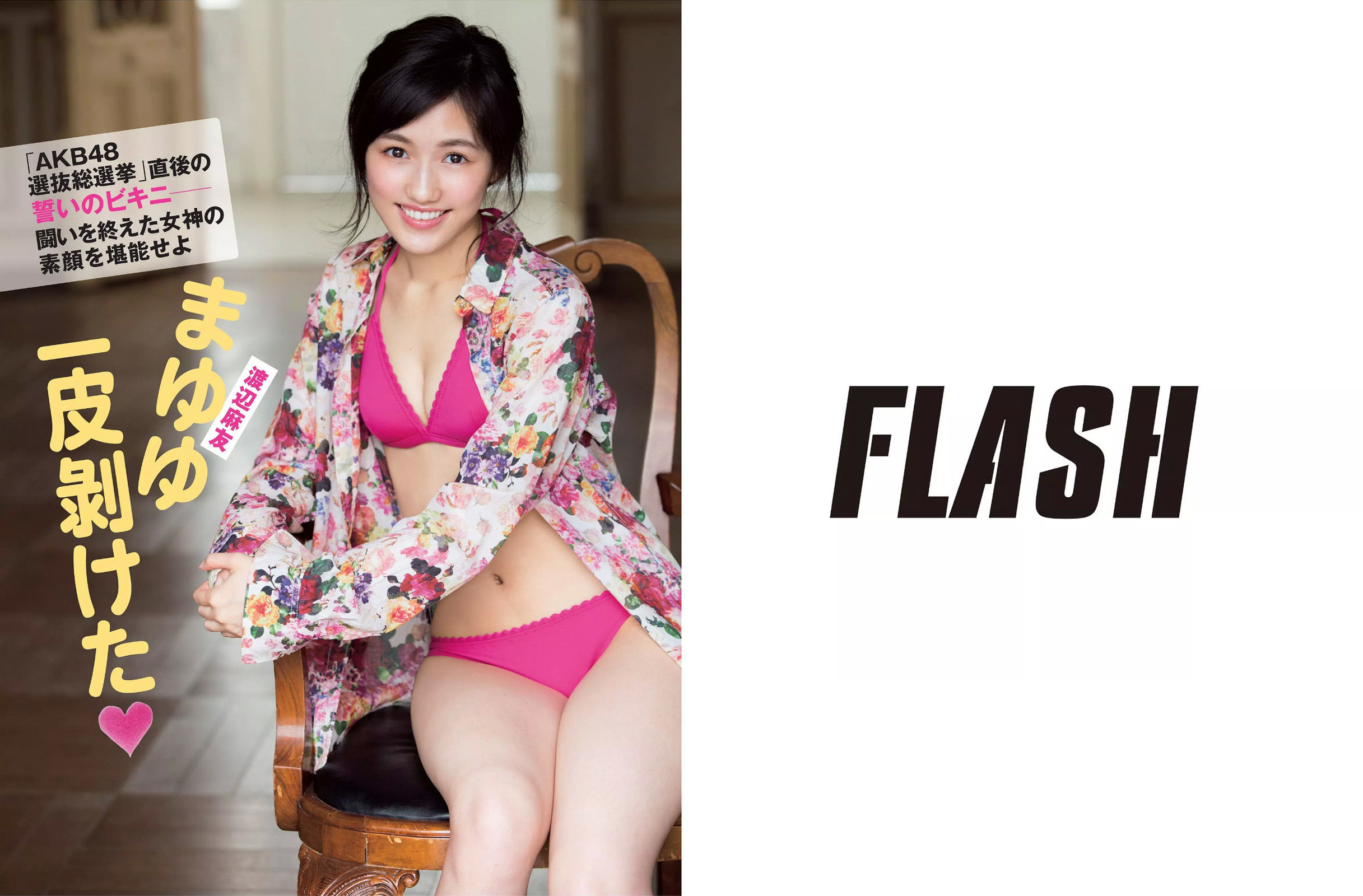 [FLASH] 2015.07.07-14 渡辺麻友 柳瀬早紀 岡田奈々  第2张