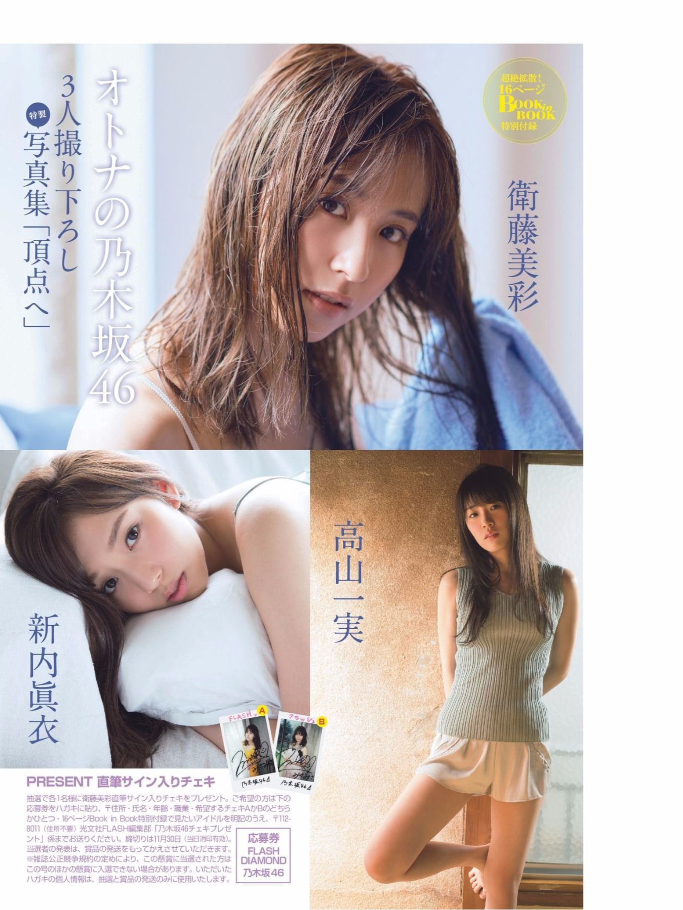 [FLASH DIAMOND] 2017.11.10 桥本梨菜 松井珠理奈 浅川梨奈 向井地美音 佐久间由衣 山崎真実  第95张