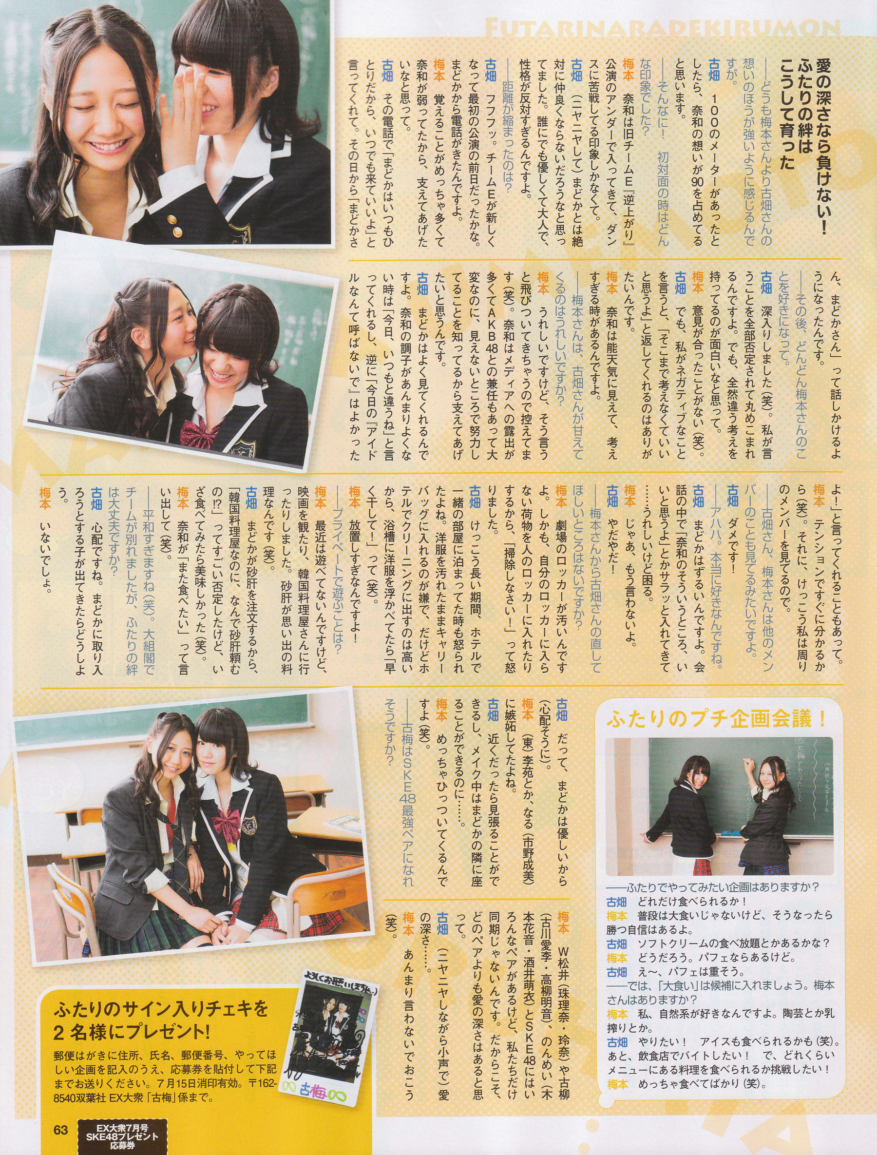 [EX Taishu] 2014年No.07 白石麻衣 大场美奈 古川愛李 佐藤聖羅  第31张