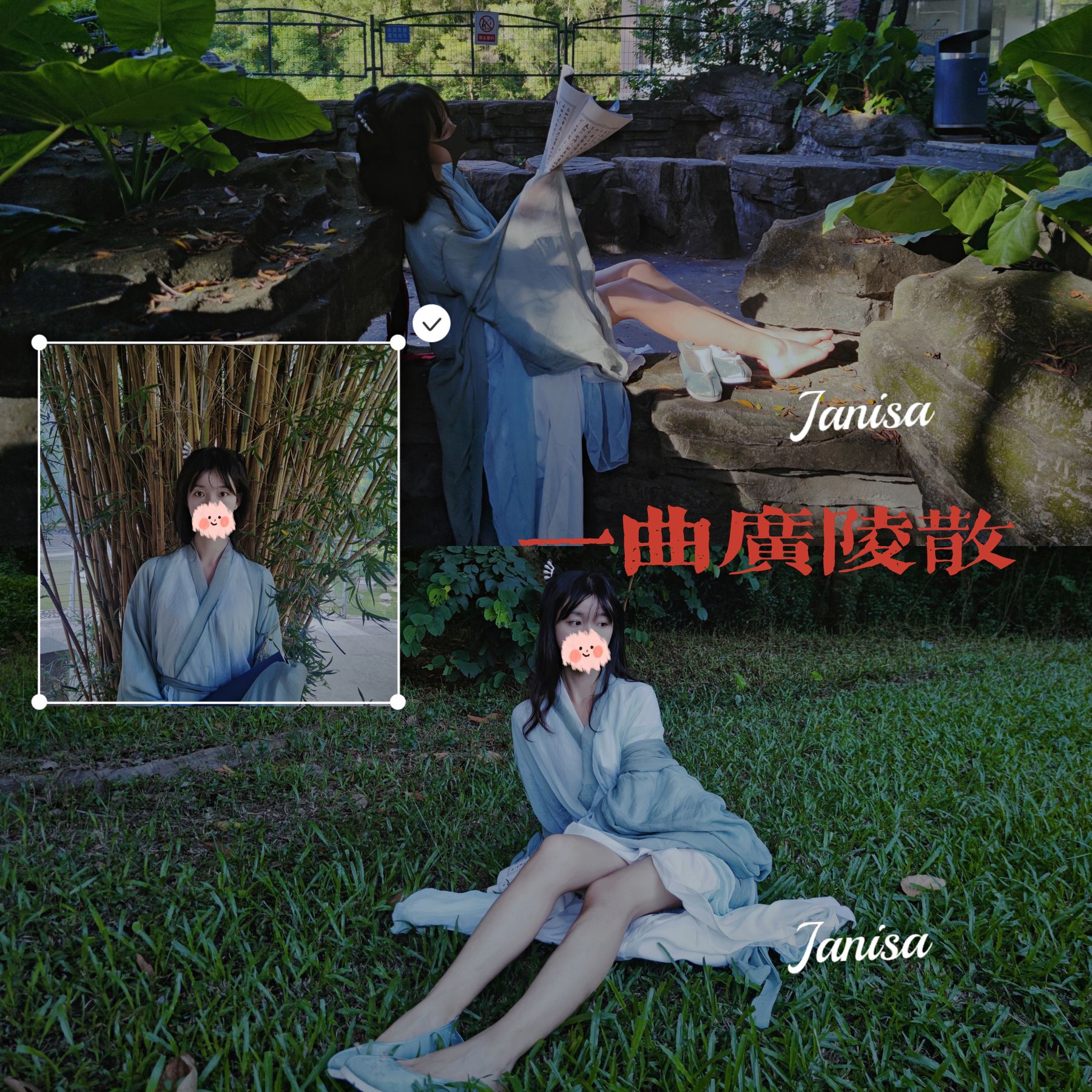 Janisa - 一曲广陵散  第5张