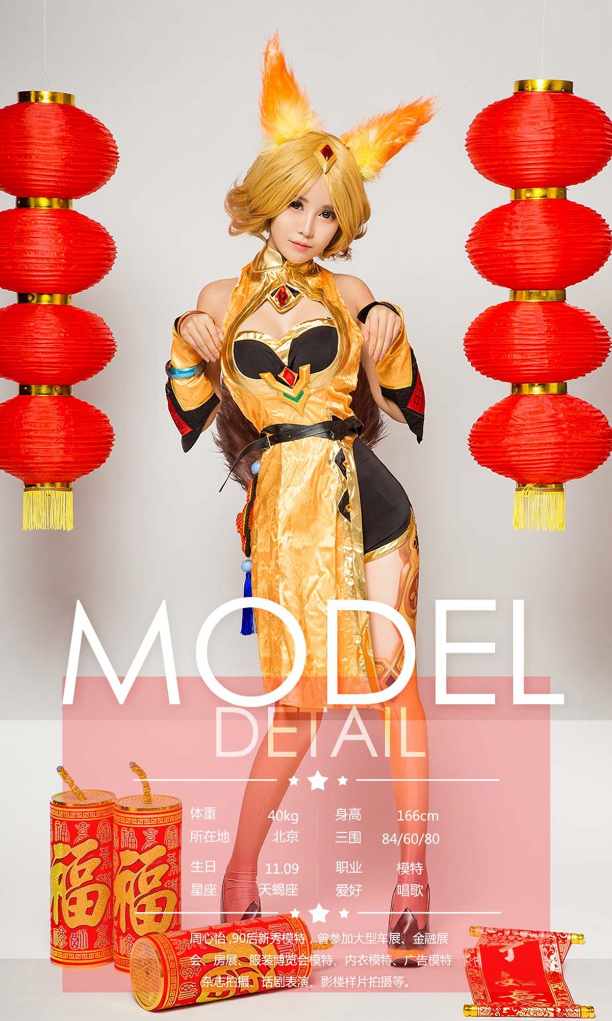 爱菲&周心怡&施诗&白熙萌&艺轩&田慕儿&筱慧《王者闹春》 [尤果圈] No.1004