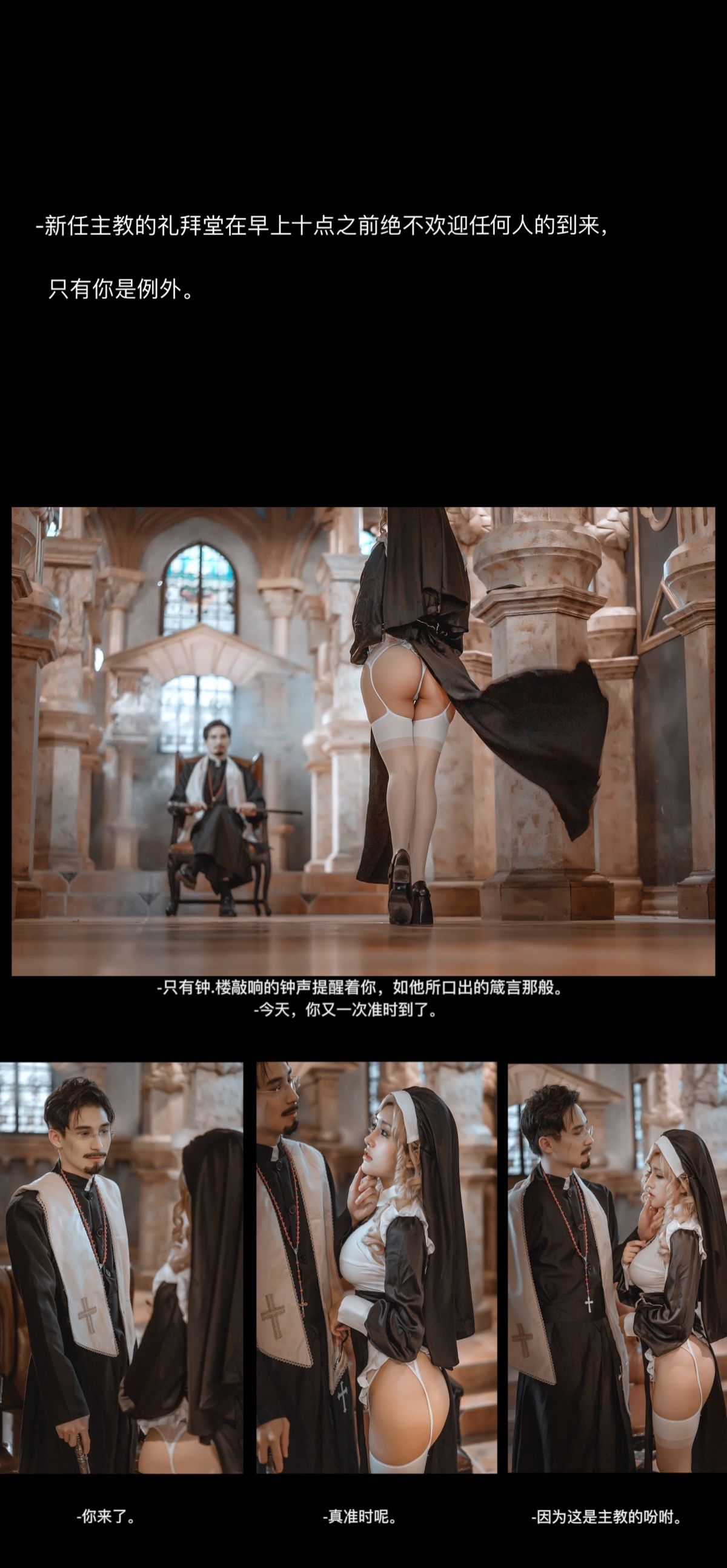  一笑芳香沁写真 - 神父修女 第44张