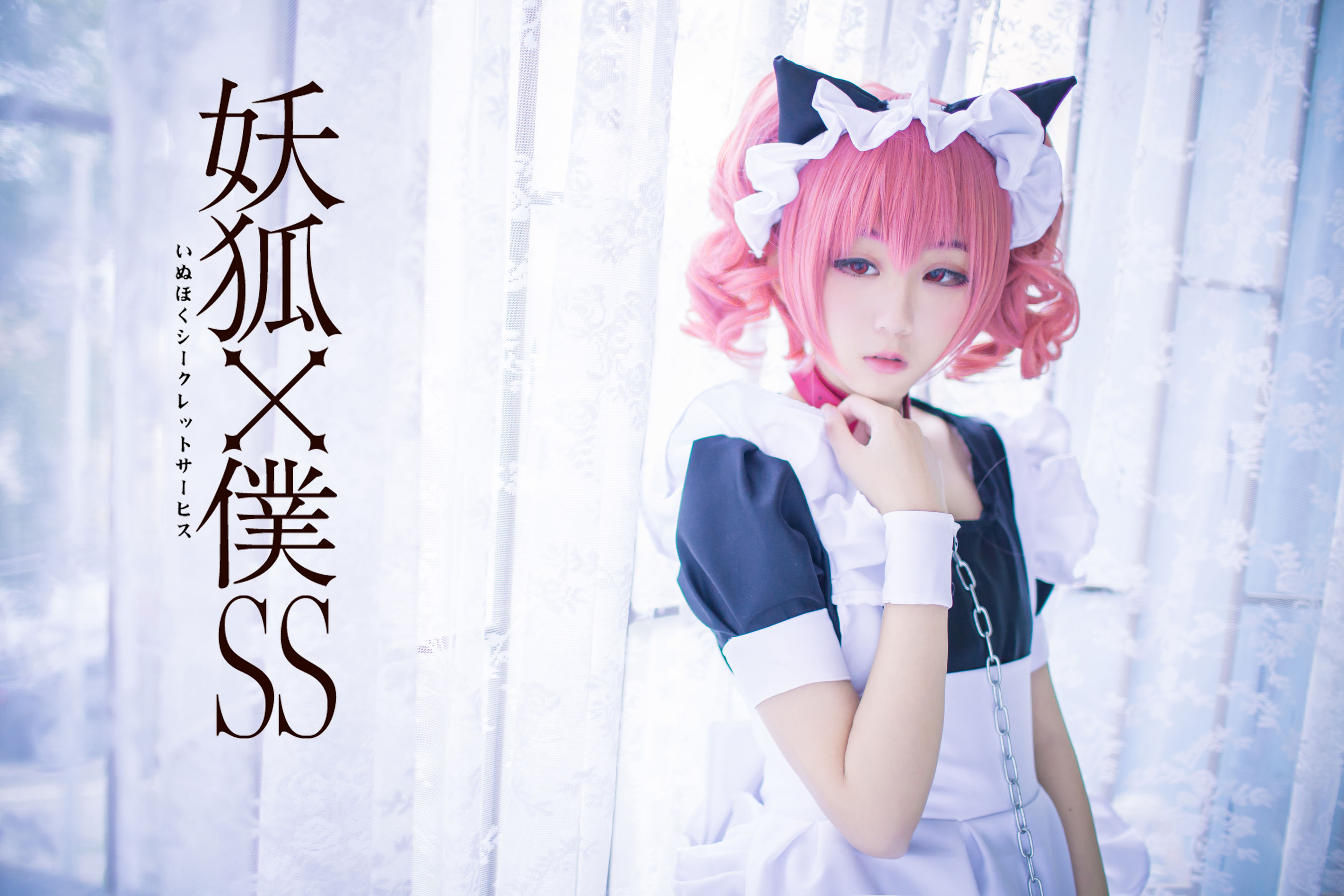 [福利COS] 动漫博主浅野菌子 - 妖狐×仆SS